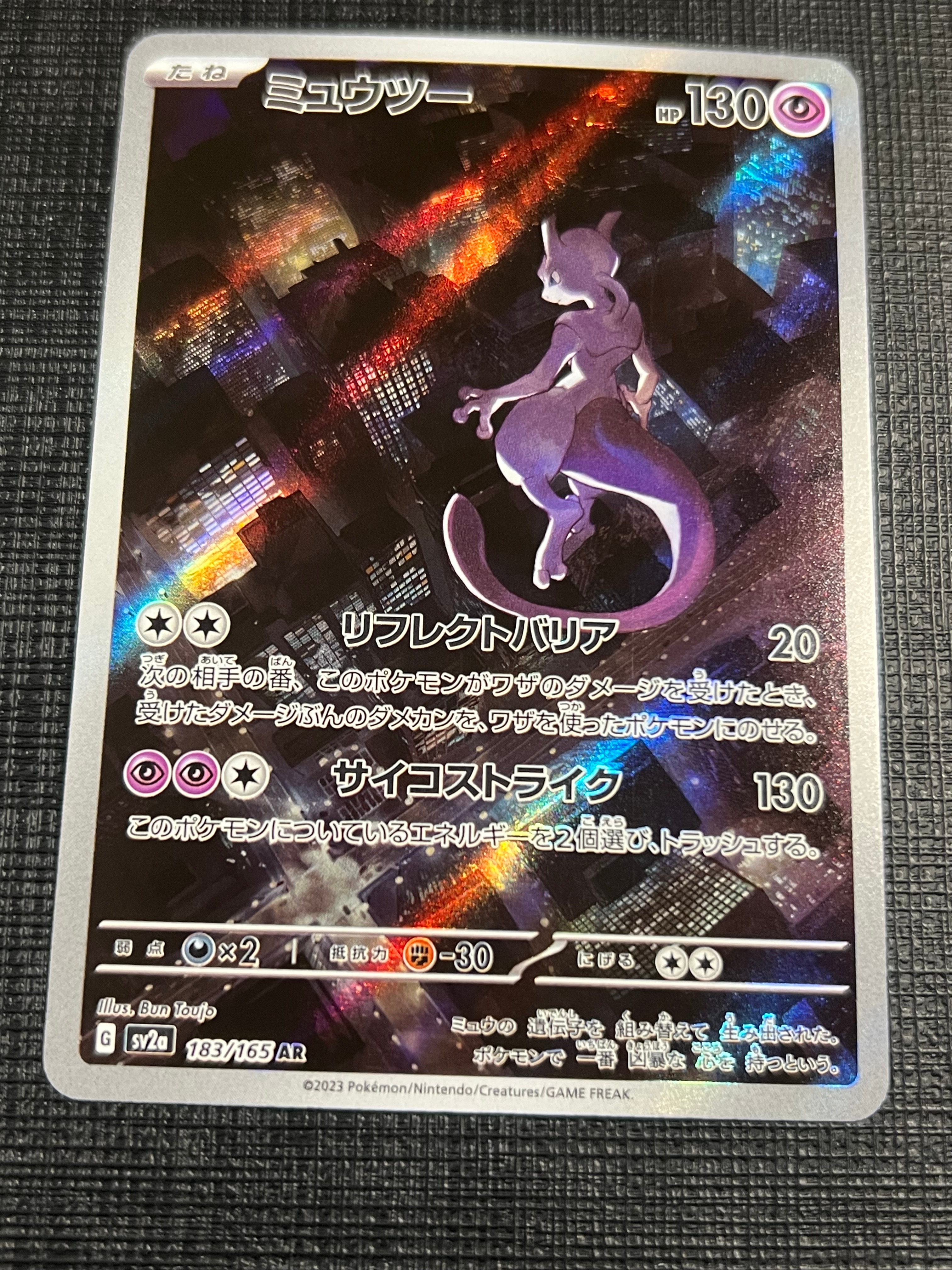 ミュウツー AR[SV2a 183/165](強化拡張パック「ポケモンカード151」)