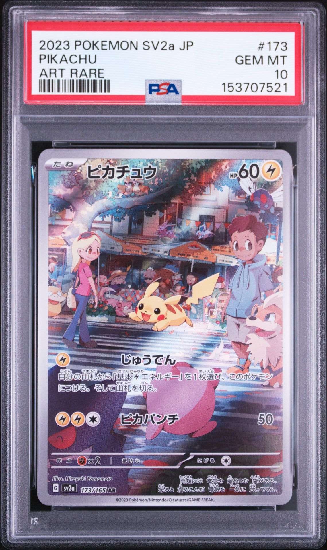ピカチュウ AR[SV2a 173/165](強化拡張パック「ポケモンカード151」)の