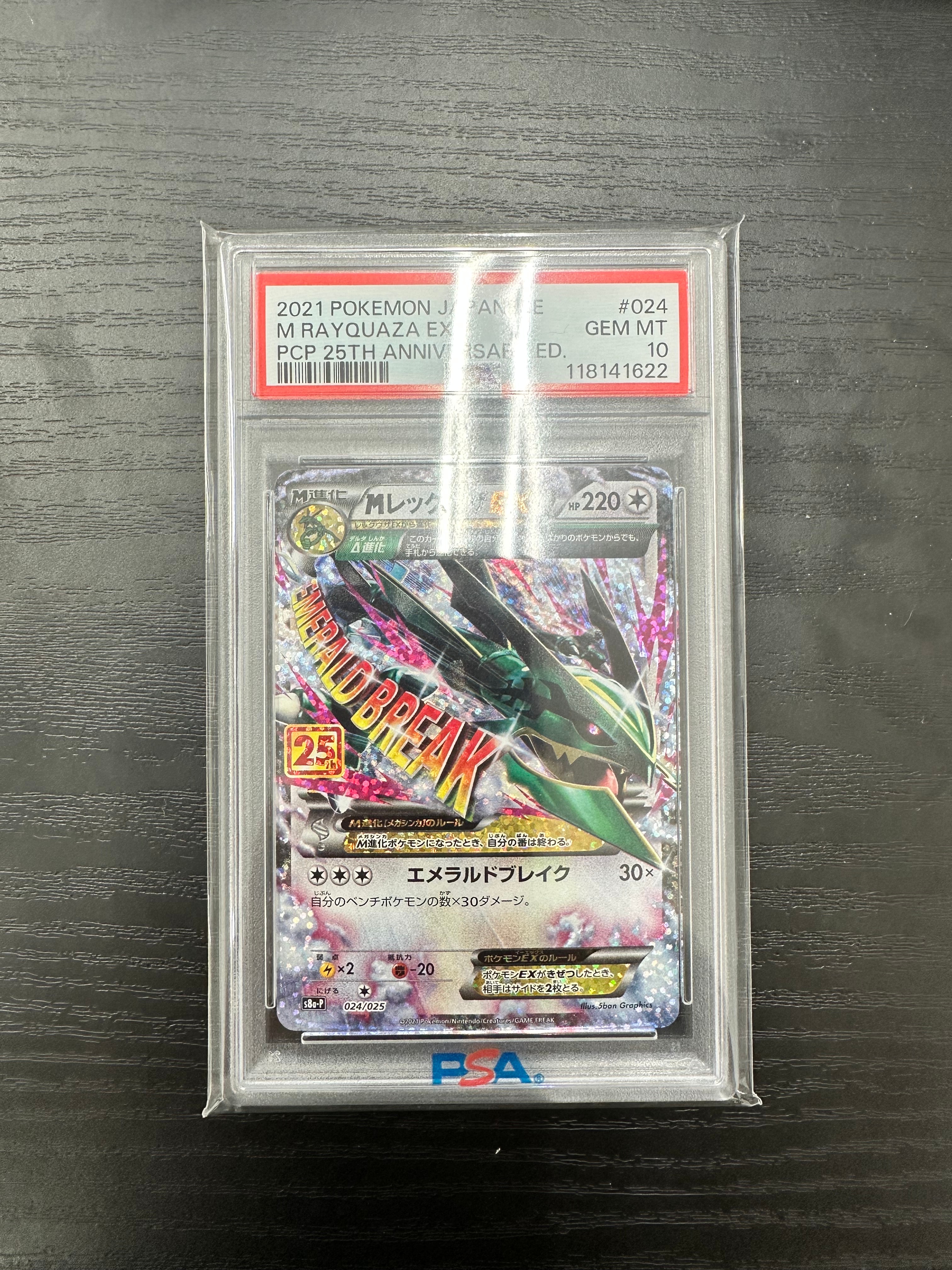 MレックウザEX: プロモ[S8a-P 024/025](プロモカードパック 25th ANNIVERSARY edition)