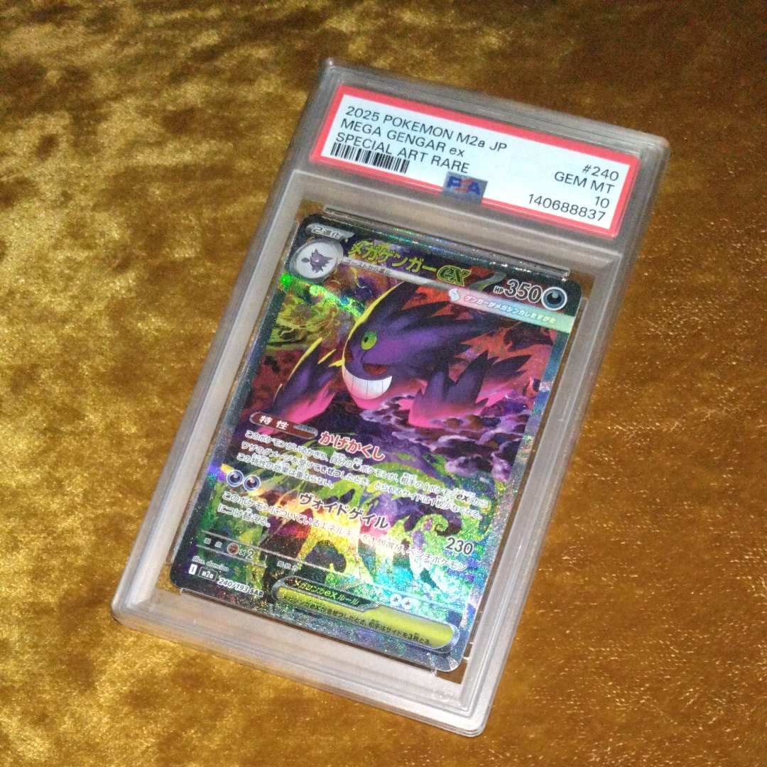 メガゲンガーex SAR [M2a 240/193](ハイクラスパック「MEGAドリームex」)