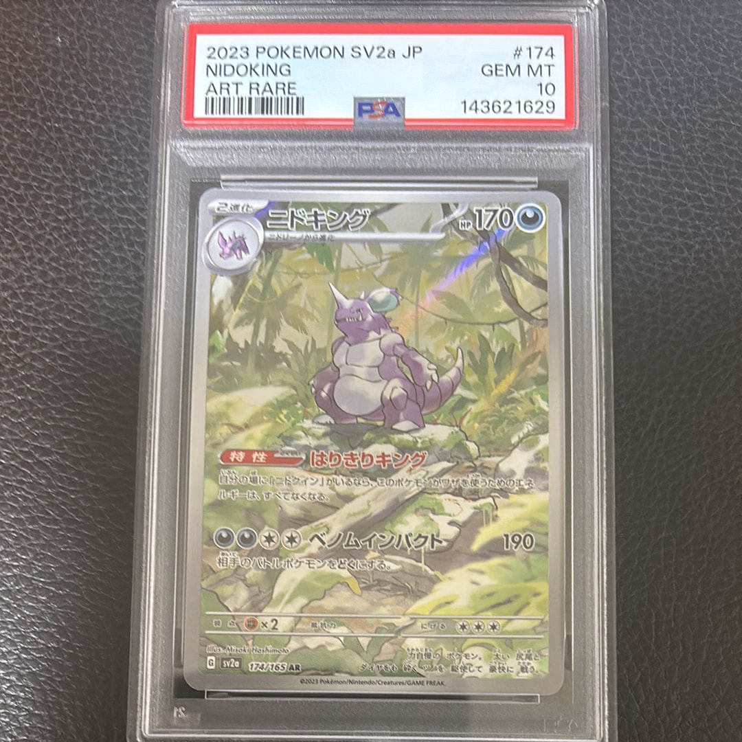 PSA10】ニドキング AR[SV2a 174/165](強化拡張パック「ポケモンカード