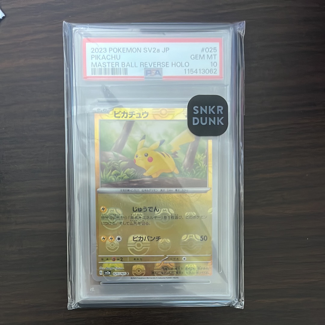 ピカチュウ C: マスターボールミラー (マスボピカチュウ) [SV2a 025/165](強化拡張パック「ポケモンカード151」)