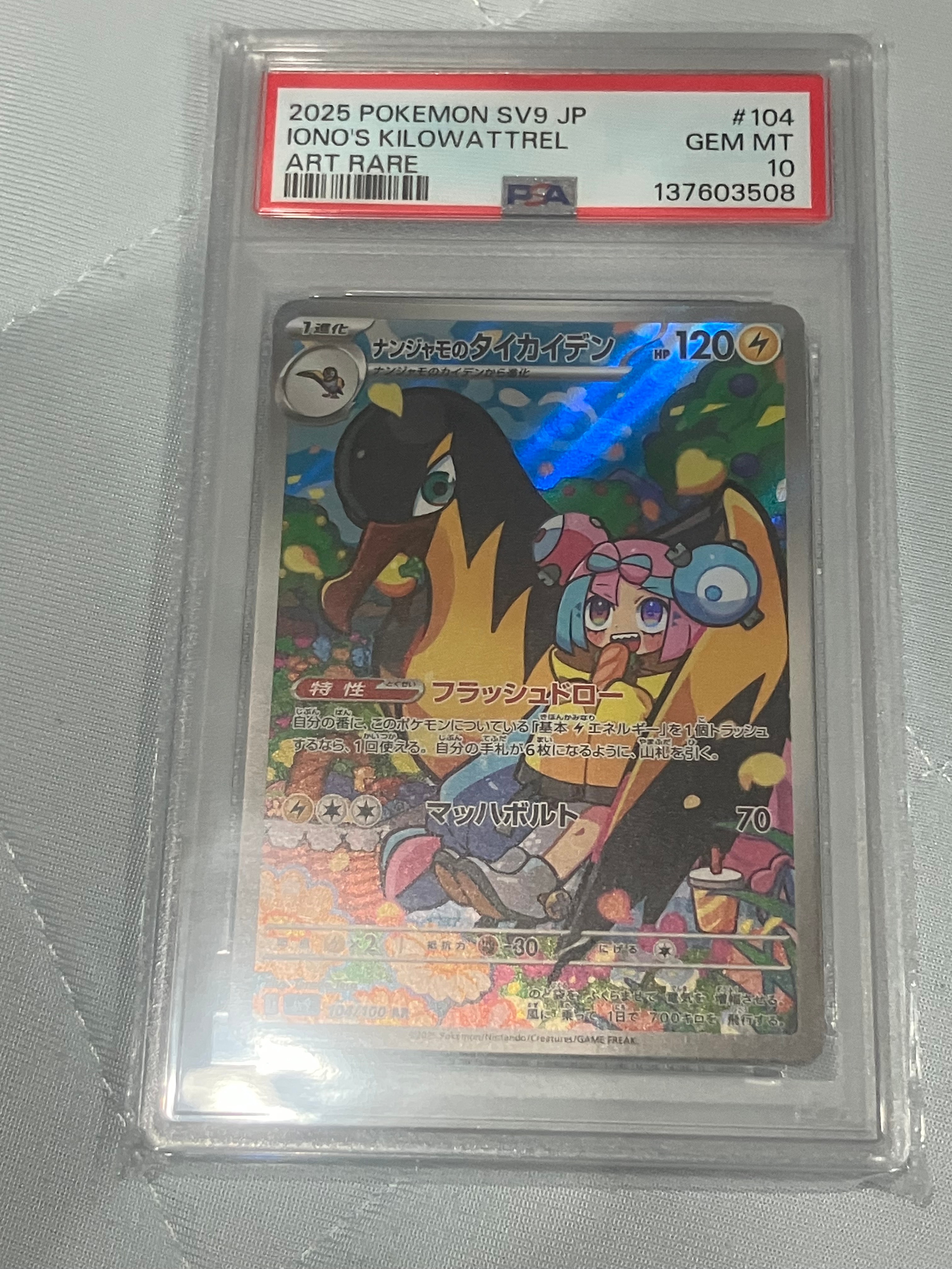 PSA10】ナンジャモのタイカイデン AR [SV9 104/100](拡張パック