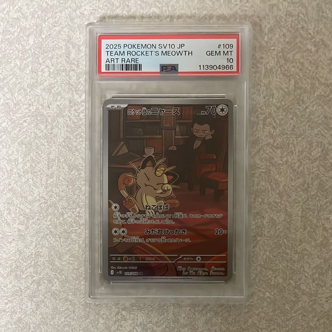 ロケット団のニャース AR [SV10 109/098](拡張パック「ロケット団の栄光」)