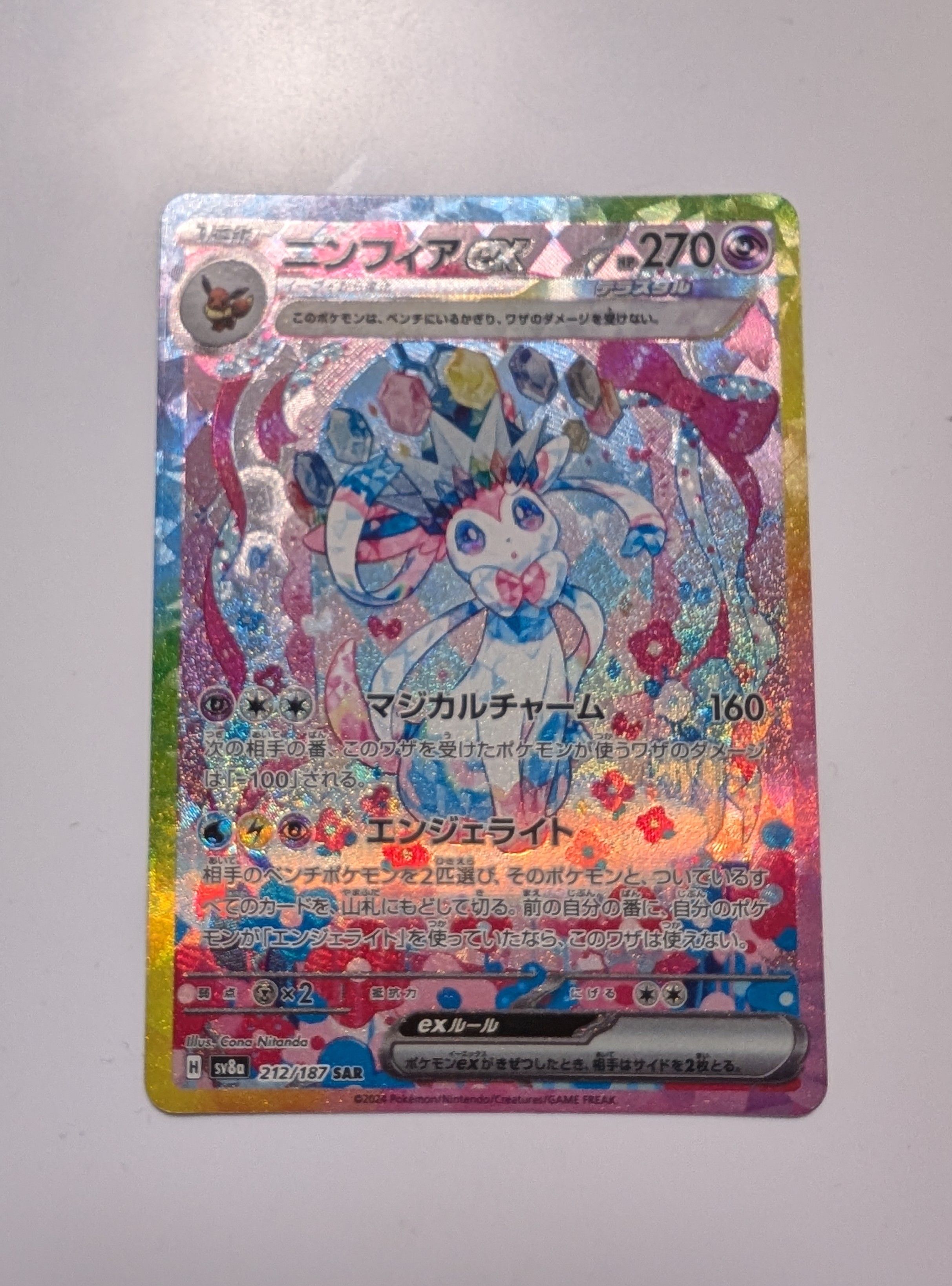 ニンフィアex SAR [SV8a 212/187](ハイクラスパック「テラスタルフェスex」)