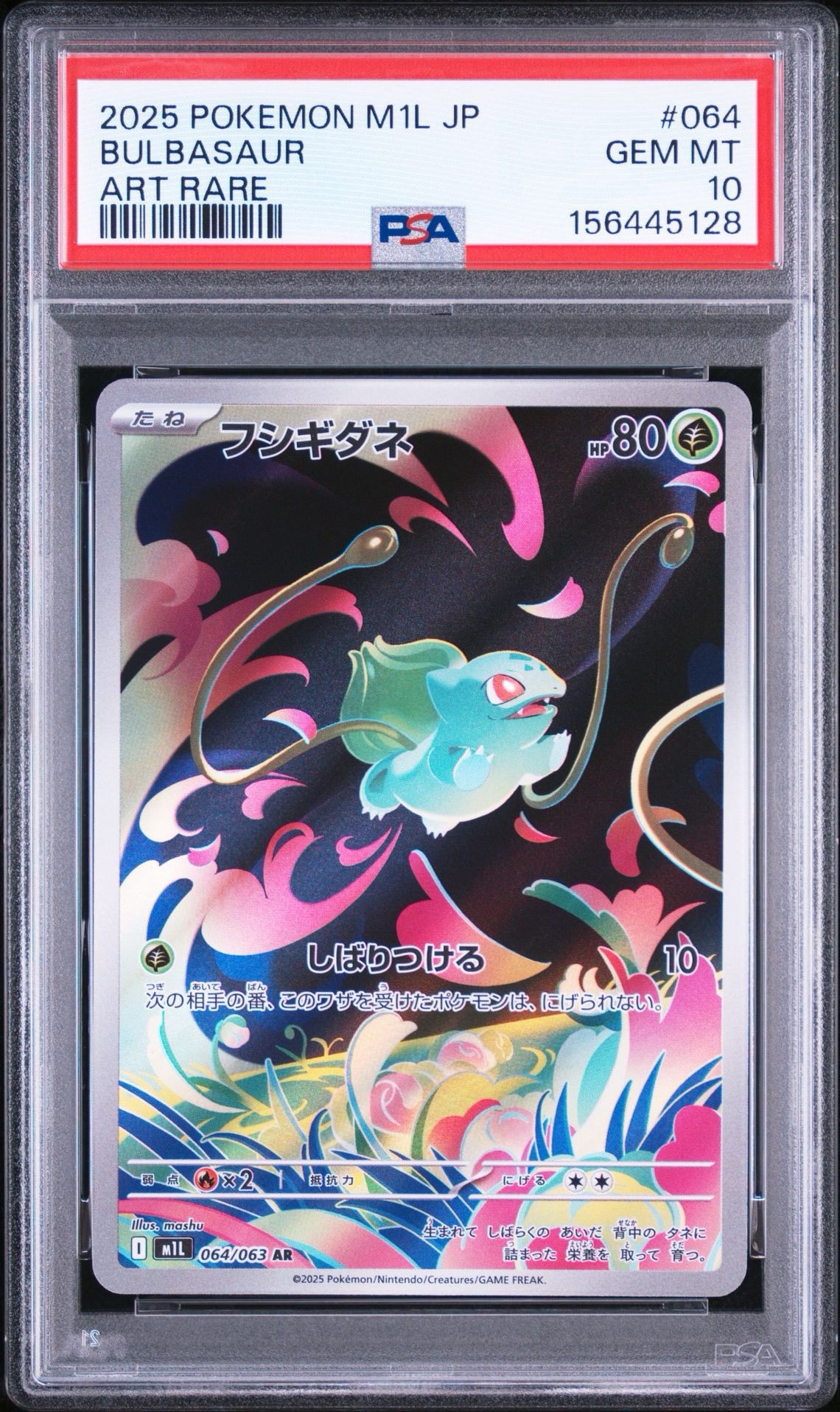 フシギダネ AR [M1L 064/063](拡張パック「メガブレイブ」)