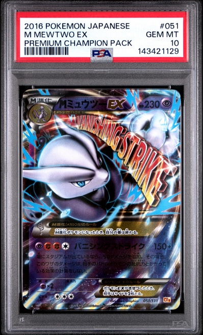 最安値】PSA10 MゲンガーEX 034/088 ファントムゲート MゲンガーEX【RR 最安値】PSA10 MゲンガーEX 034/088 ファントムゲート MゲンガーEX【RR