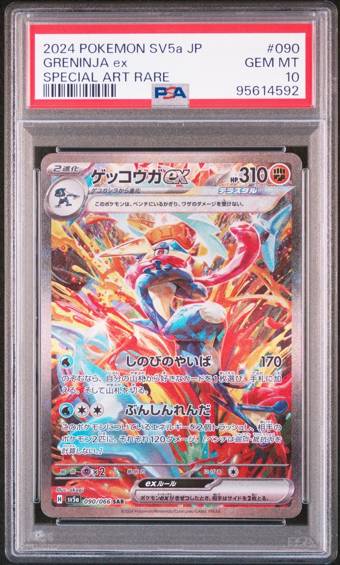 ゲッコウガex SAR [SV5a 090/066](強化拡張パック「クリムゾンヘイズ」)