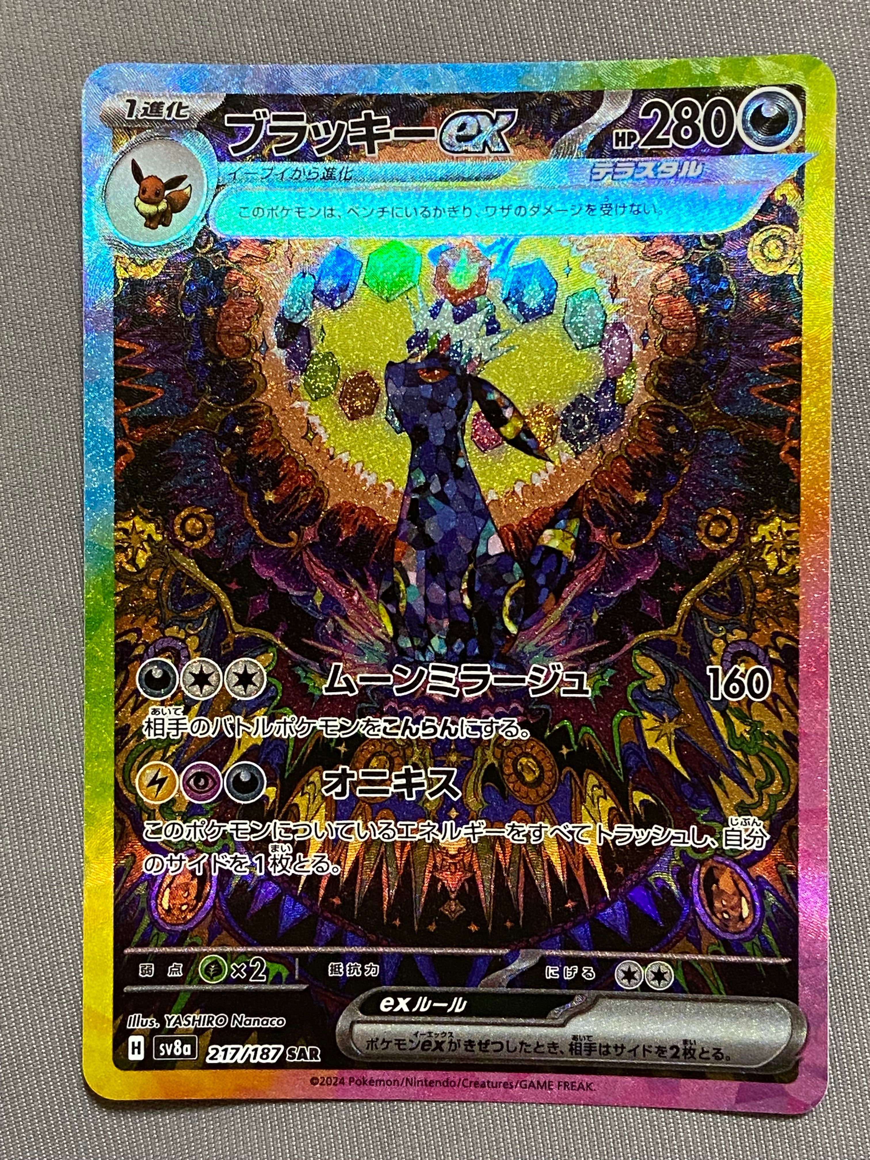 ブラッキーex SAR [SV8a 217/187](ハイクラスパック「テラスタルフェスex」)