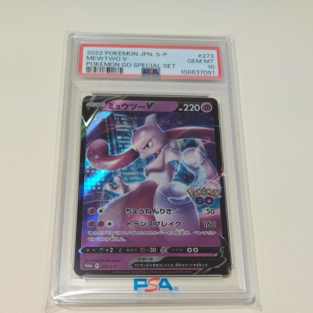 ミュウツーV: プロモ[S-P 273](プロモーションカード「S-P」)