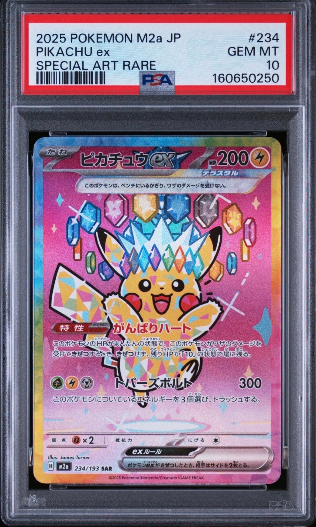PSA10】シャワーズ CHR[s8b 189/184](ハイクラスパック「VMAX
