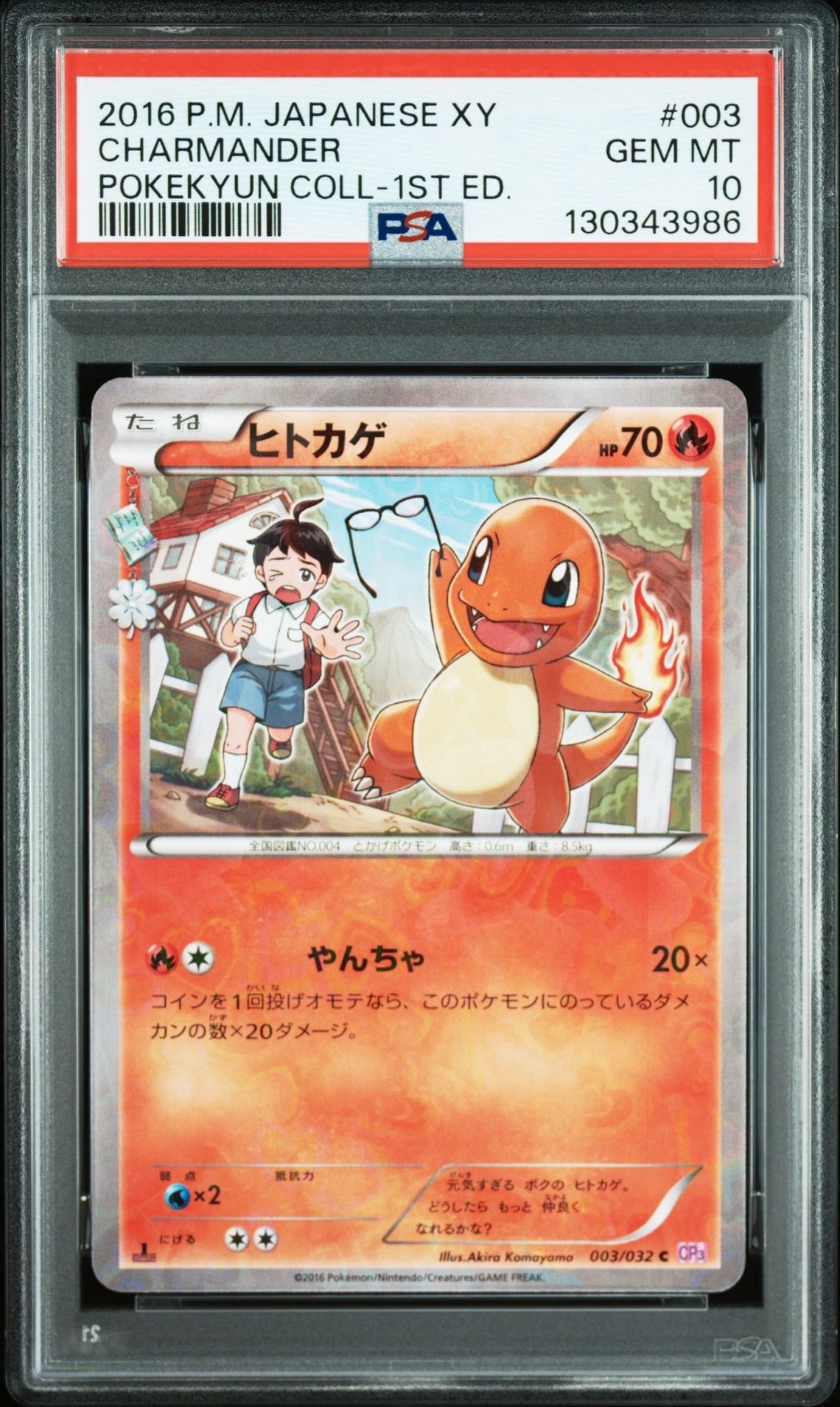 ヒトカゲ C :1ED [CP3 003/032](コンセプトパック「ポケキュンコレクション」)