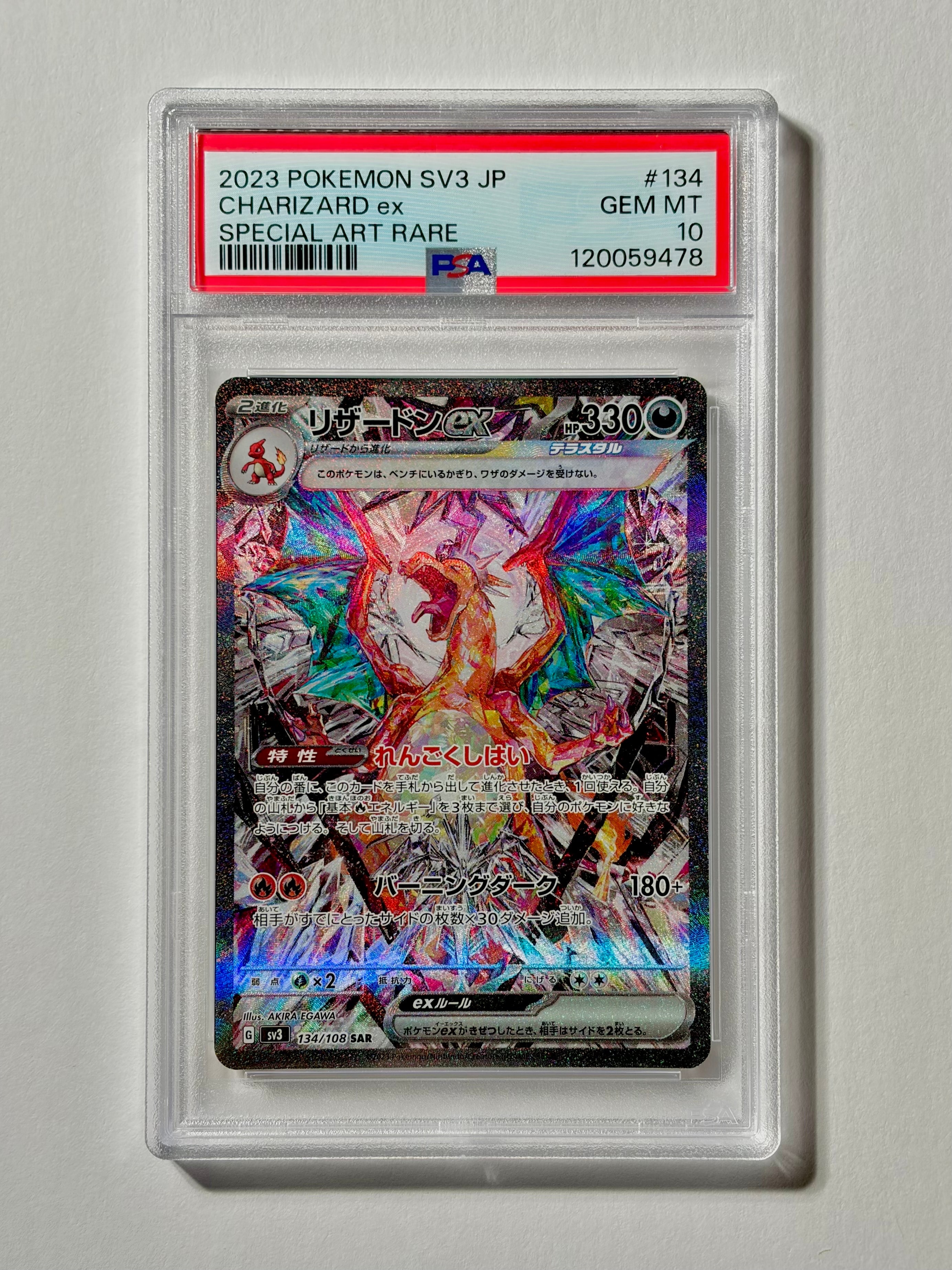 リザードンex SAR[SV3 134/108](拡張パック「黒炎の支配者」)