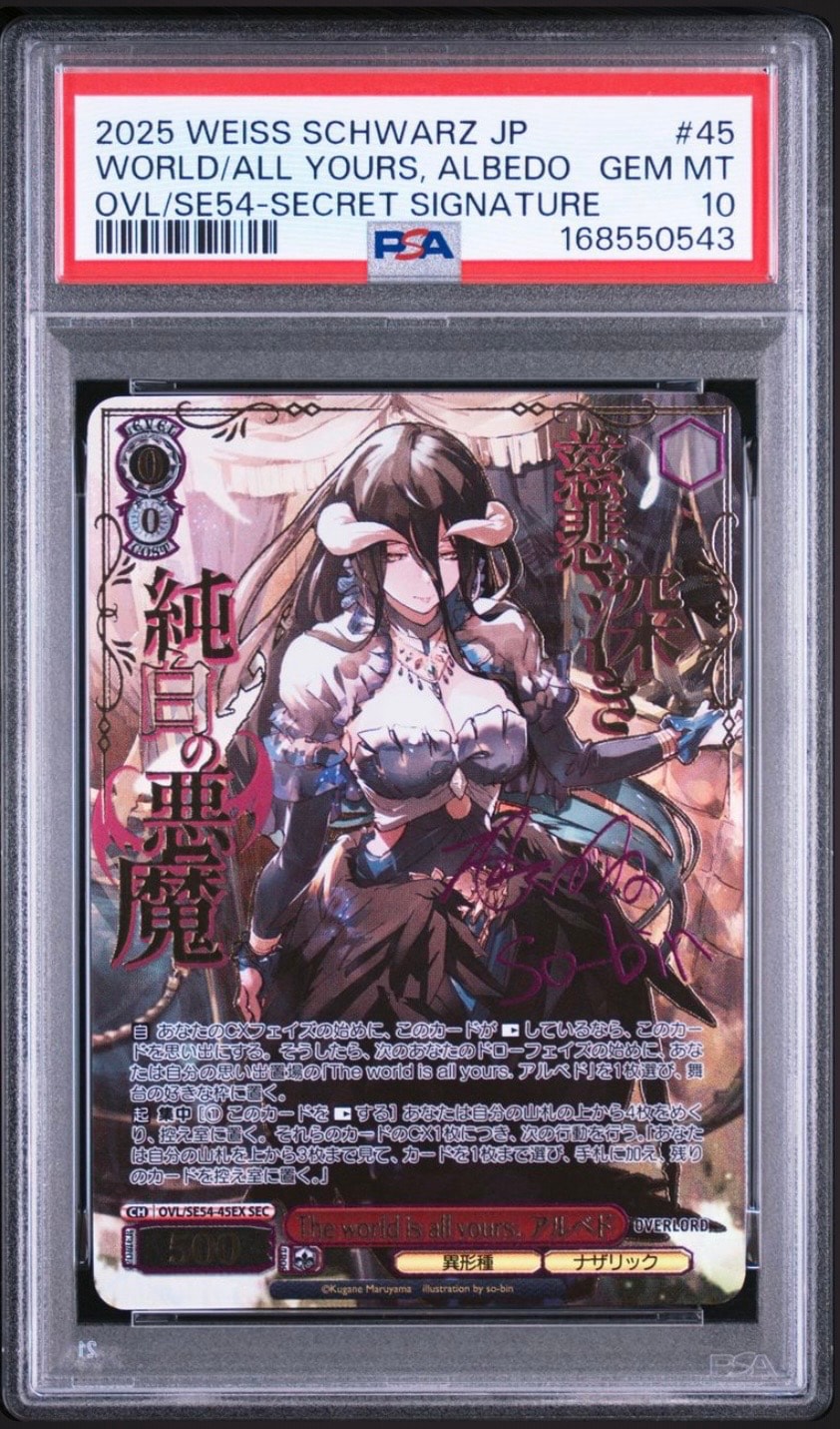 The world is all yours. アルベド SEC [OVL/SE54-45EX](プレミアムブースター「原作 オーバーロード」)