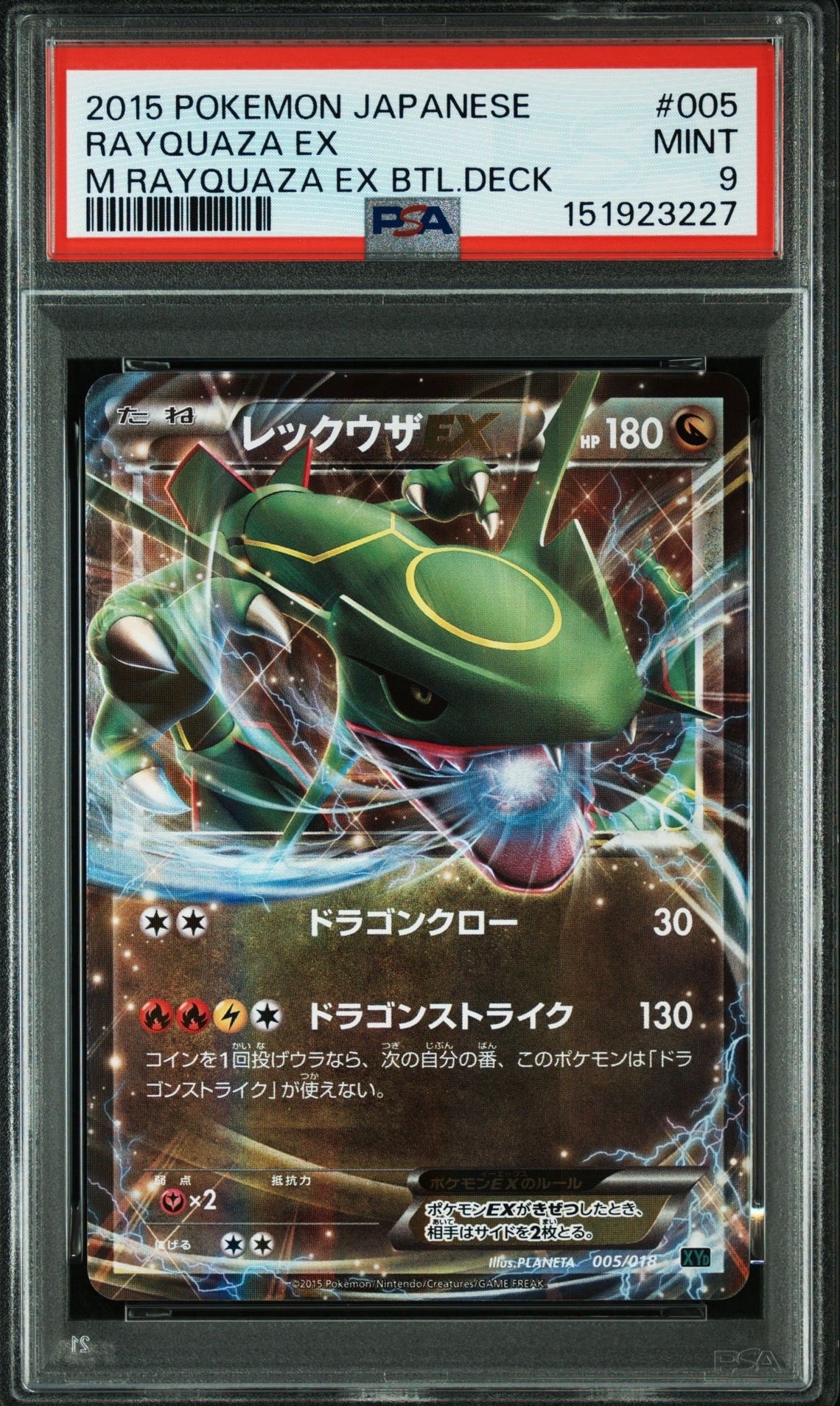 PSA9】レックウザEX [XYD 005/018](メガバトルデッキ60「メガ