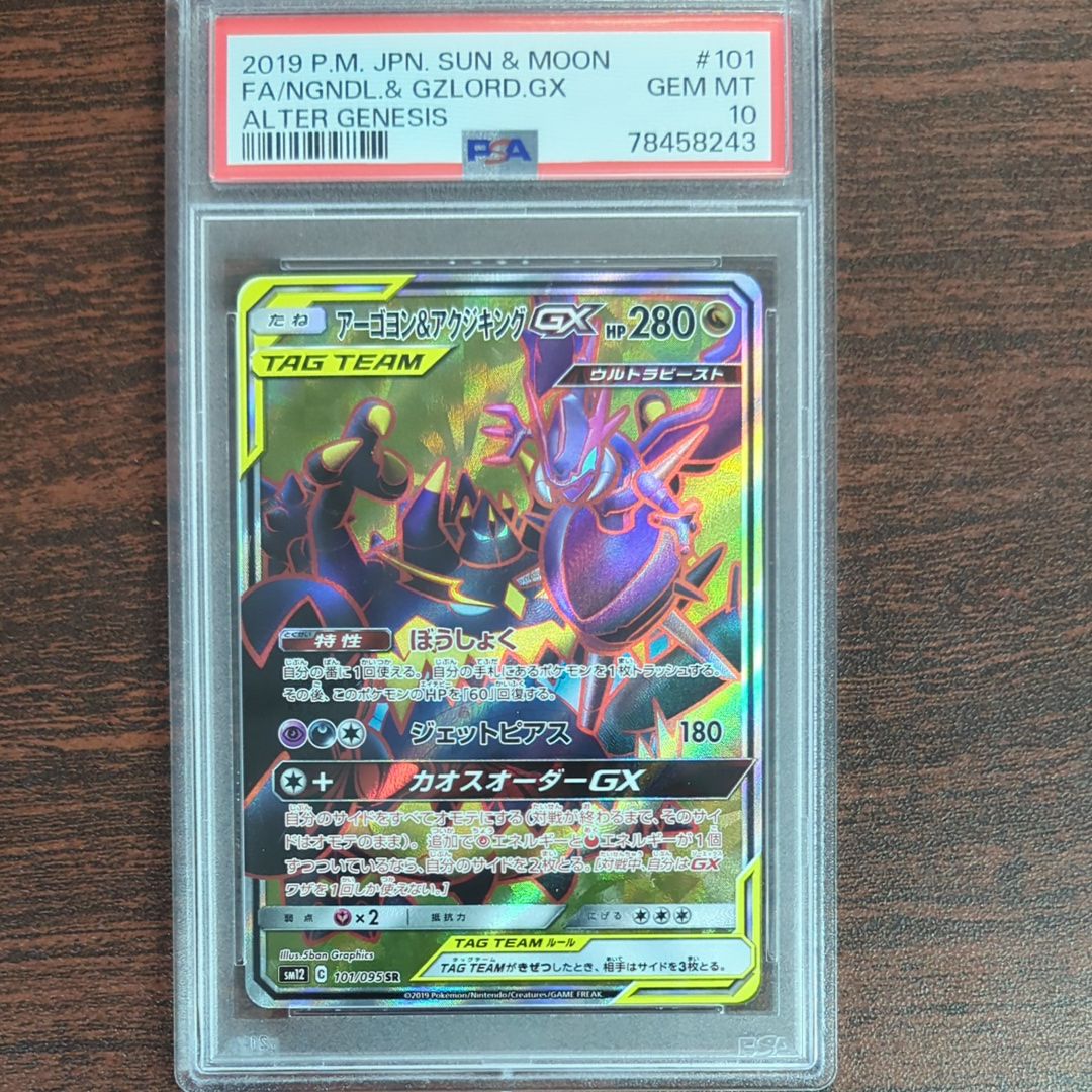 サ*シ様 アーゴヨン＆アクジキングGX SR SM12 オルタージェネシス 10 61fBKoR+eTL._AC_SY200_QL15_.jpg