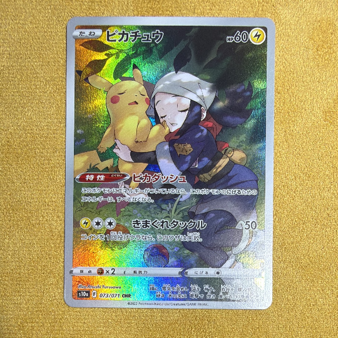 ピカチュウ　CHR PSA10 ダークファンタズマ ピカチュウ CHR[S10a 073/071](強化拡張パック「ダークファンタズマ