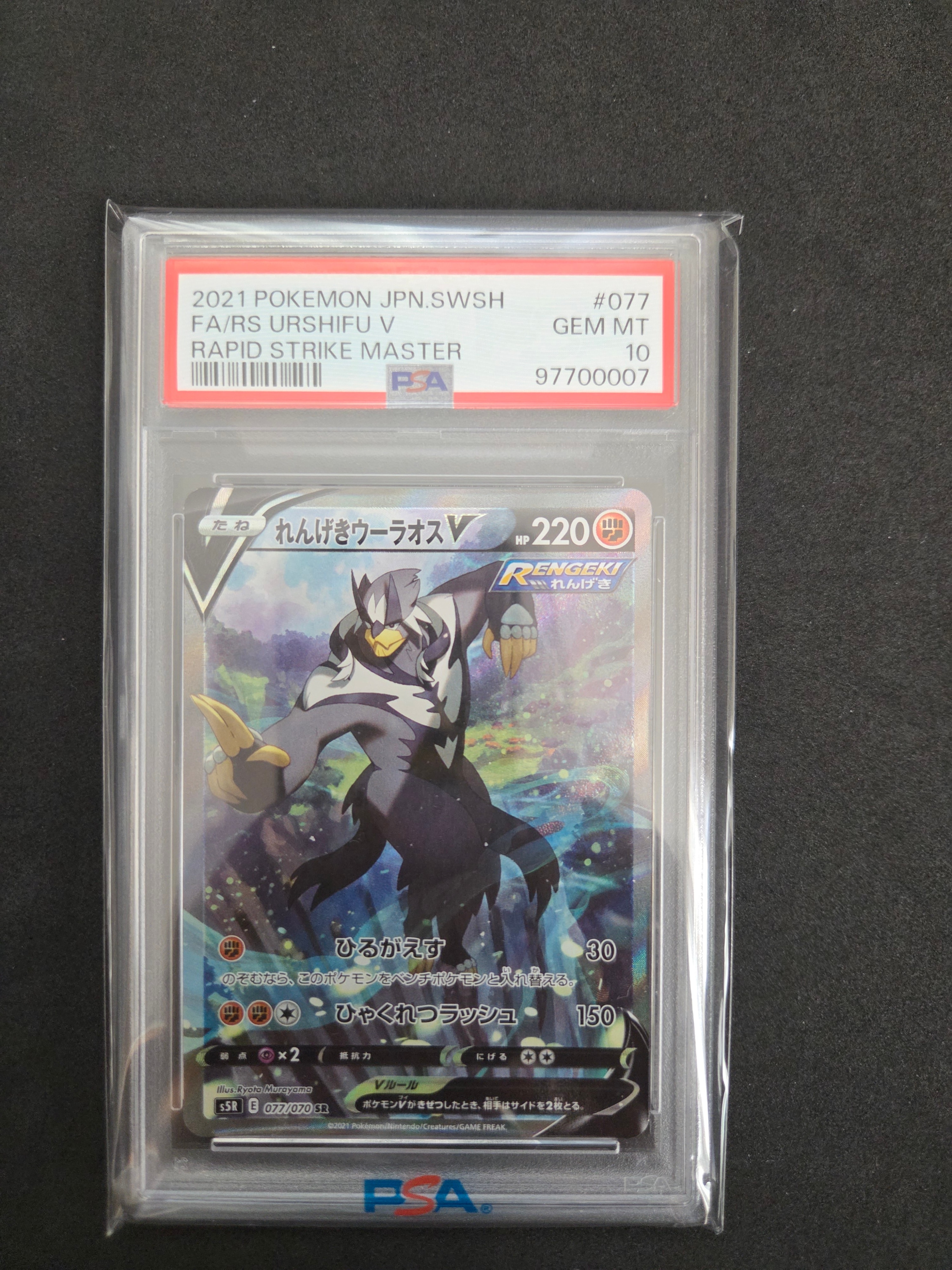 PSA10】れんげきウーラオスV SR: SA[S5R 077/070](拡張パック「連撃