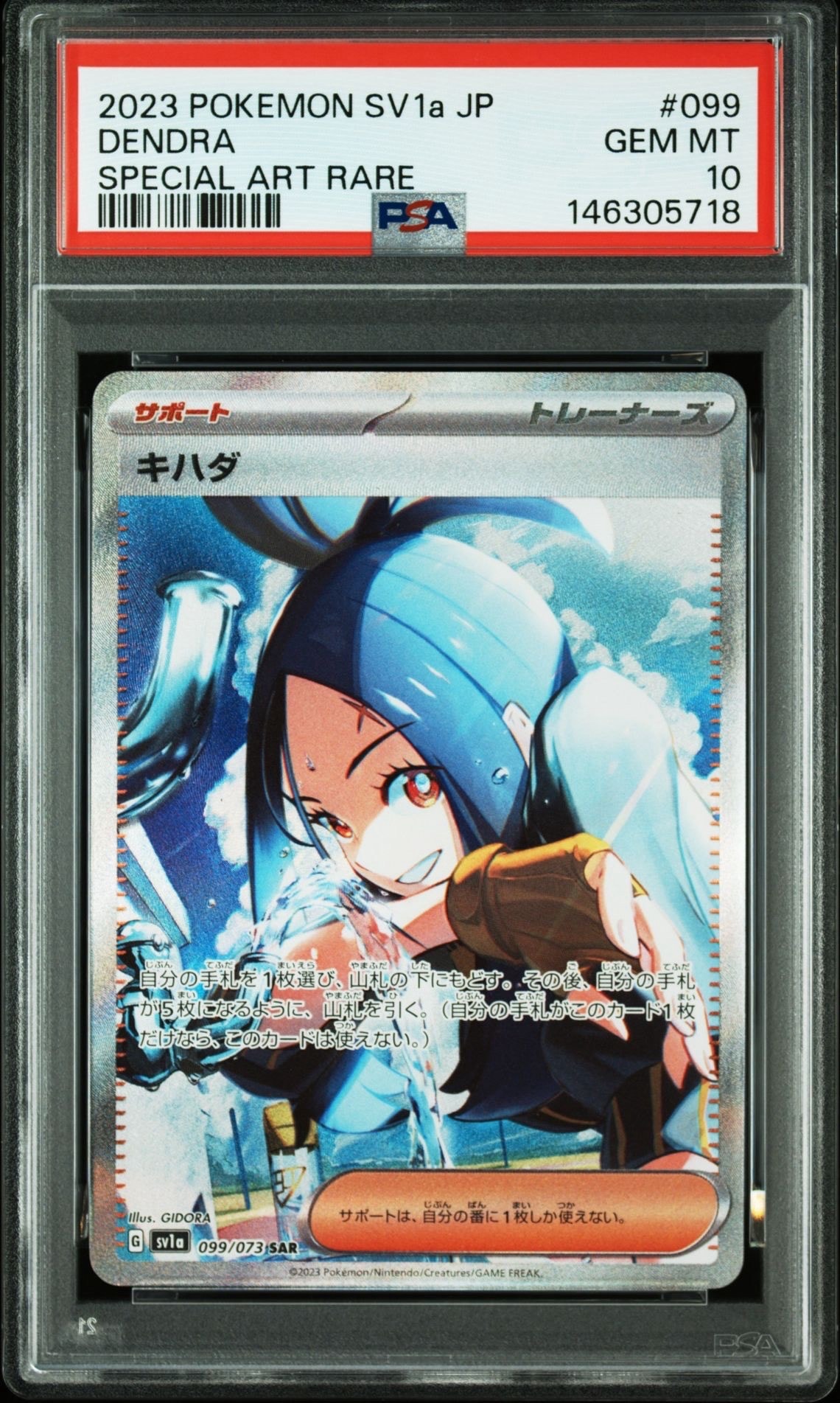 PSA10】キハダ SAR[SV1a 099/073](スカーレット＆バイオレット 拡張