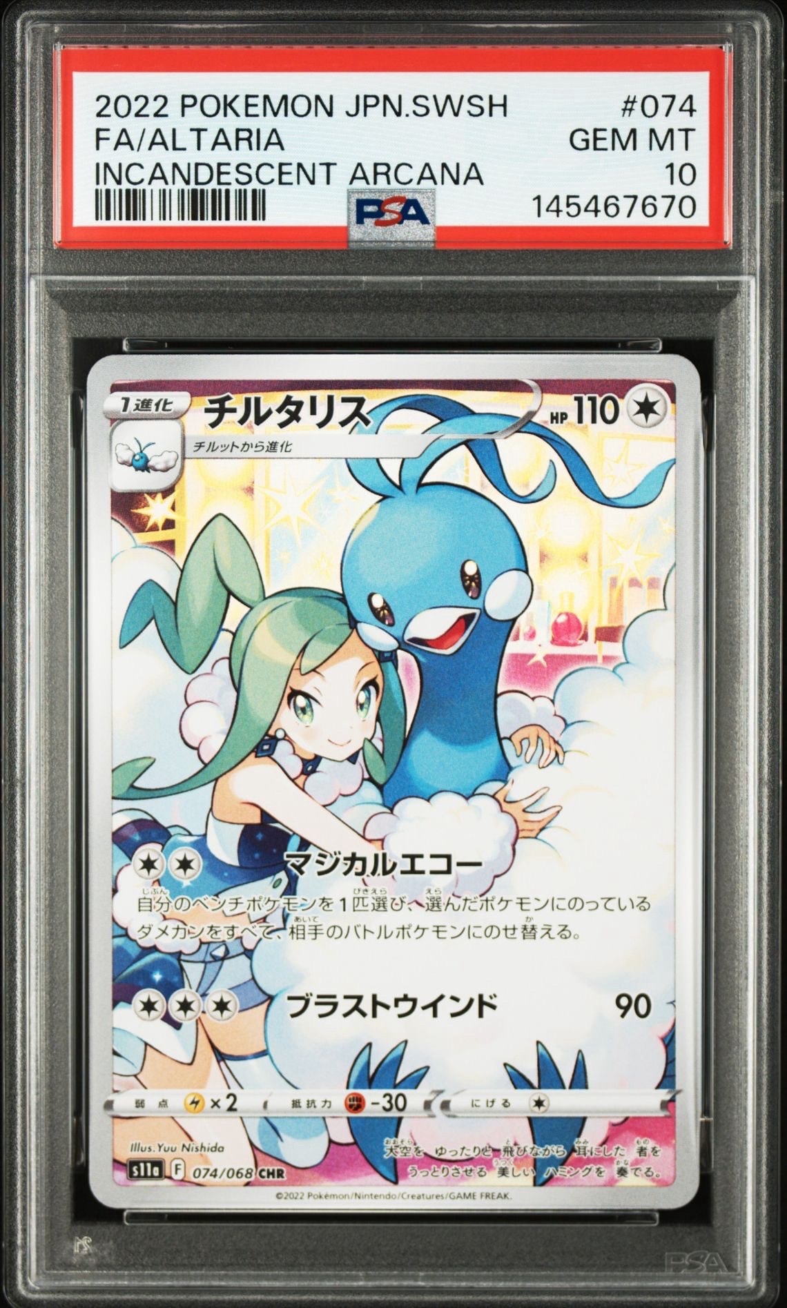 チルタリス CHR [s11a 074/068](強化拡張パック『白熱のアルカナ』)