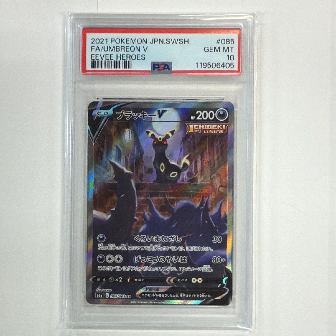 ブラッキーV SR: SA[S6a 085/069](強化拡張パック「イーブイヒーローズ」)