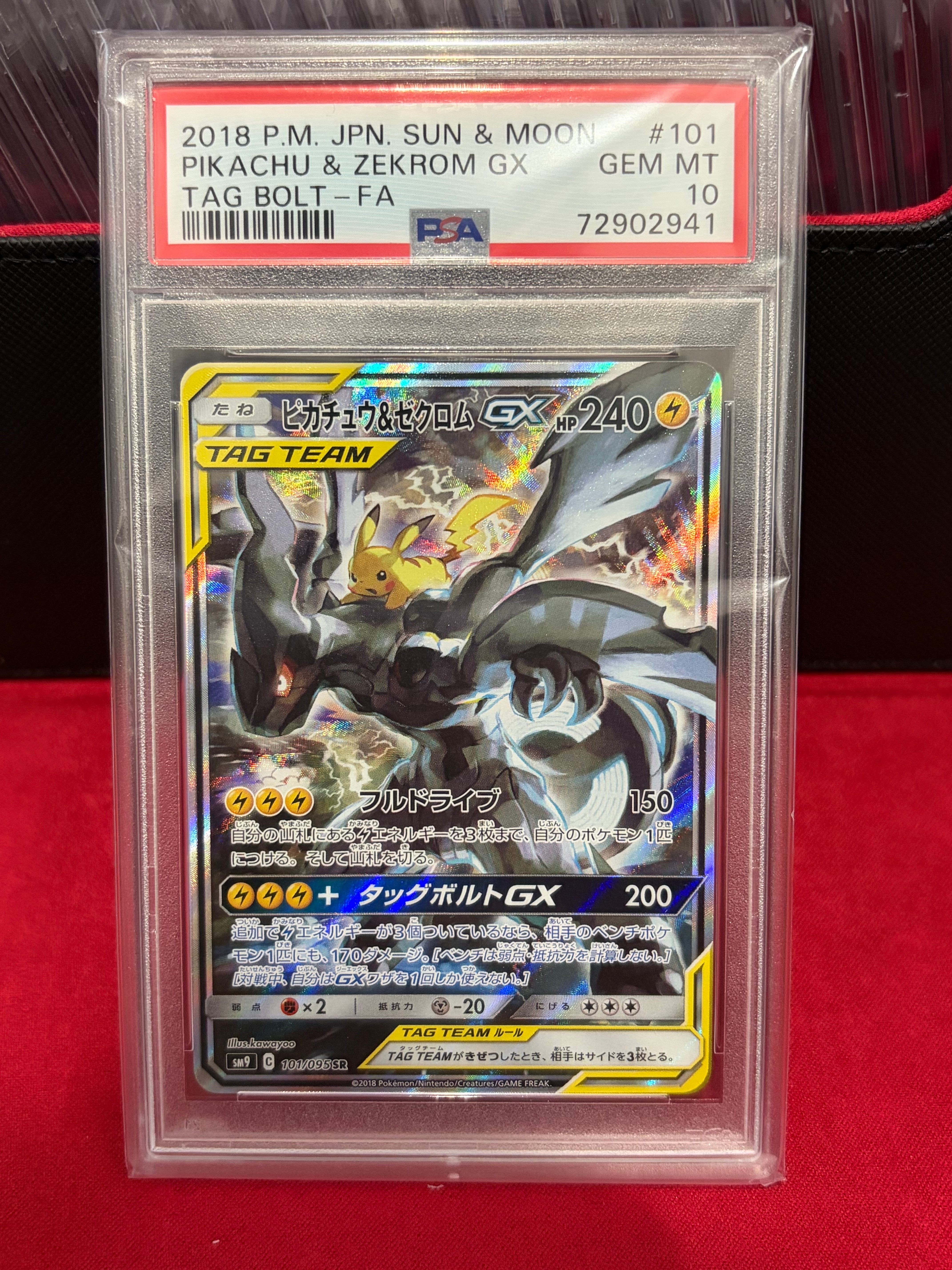 ピカチュウ&ゼクロムGX SR: SA [SM9 101/095](拡張パック「タッグボルト」)