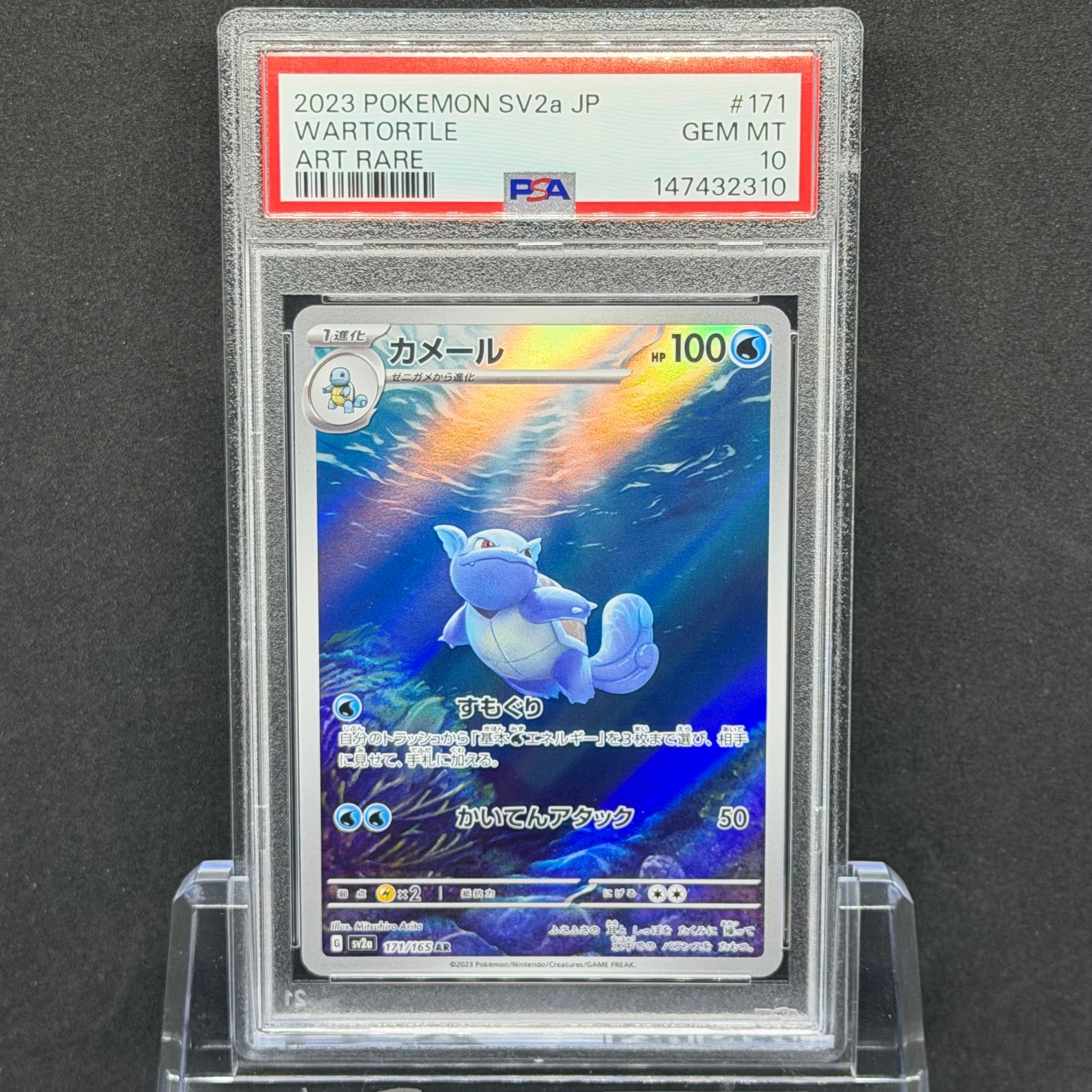カメール AR[SV2a 171/165](強化拡張パック「ポケモンカード151」)