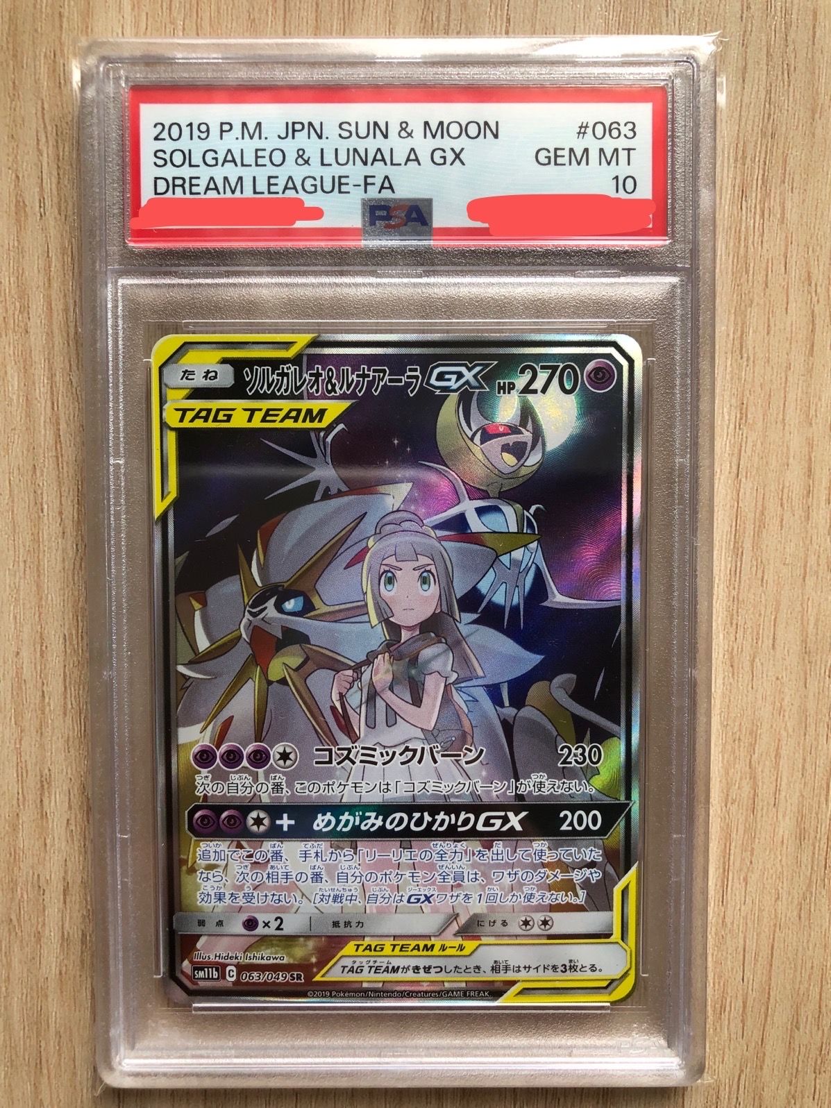 ソルガレオ&ルナアーラGX (リーリエ) SR :SA (ソルルナGX) [SM11b 063/049](強化拡張パック「ドリームリーグ」)