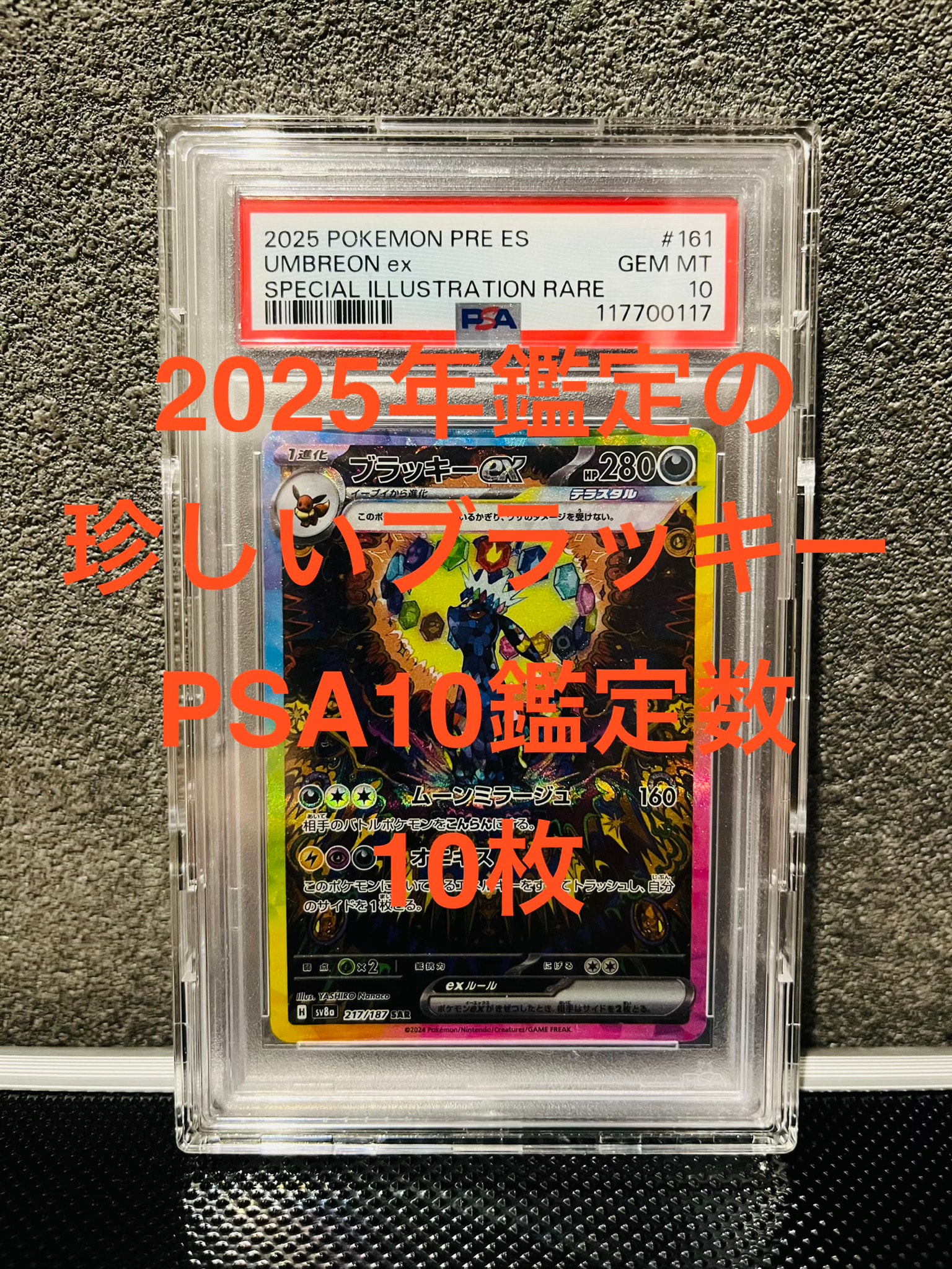 ブラッキーex SAR [SV8a 217/187](ハイクラスパック「テラスタルフェス