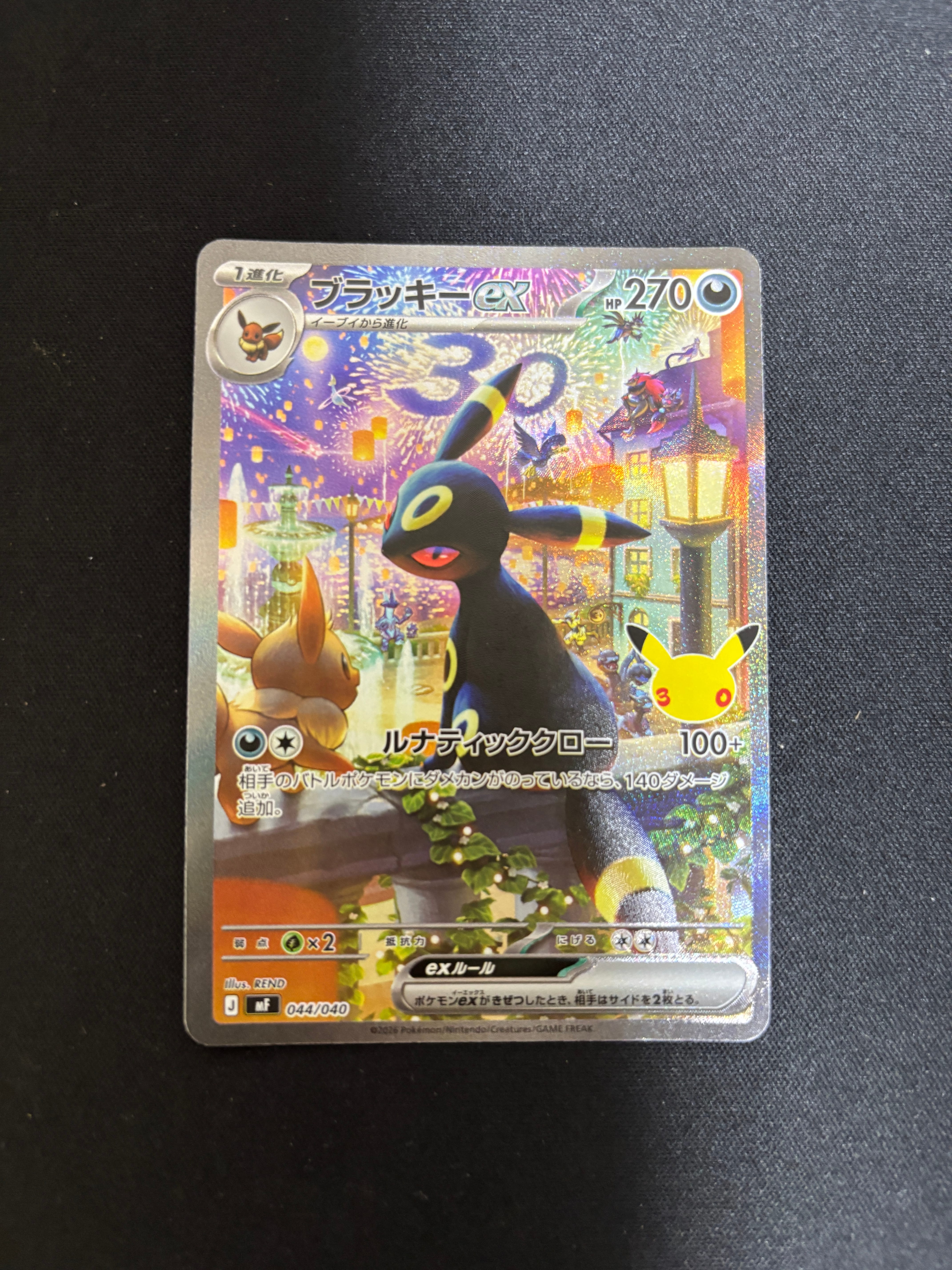 ブラッキーex SAR仕様 [MF 044/040](構築デッキ「30th CELEBRATION プレミアムデッキセット エーフィ・ブラッキー」)