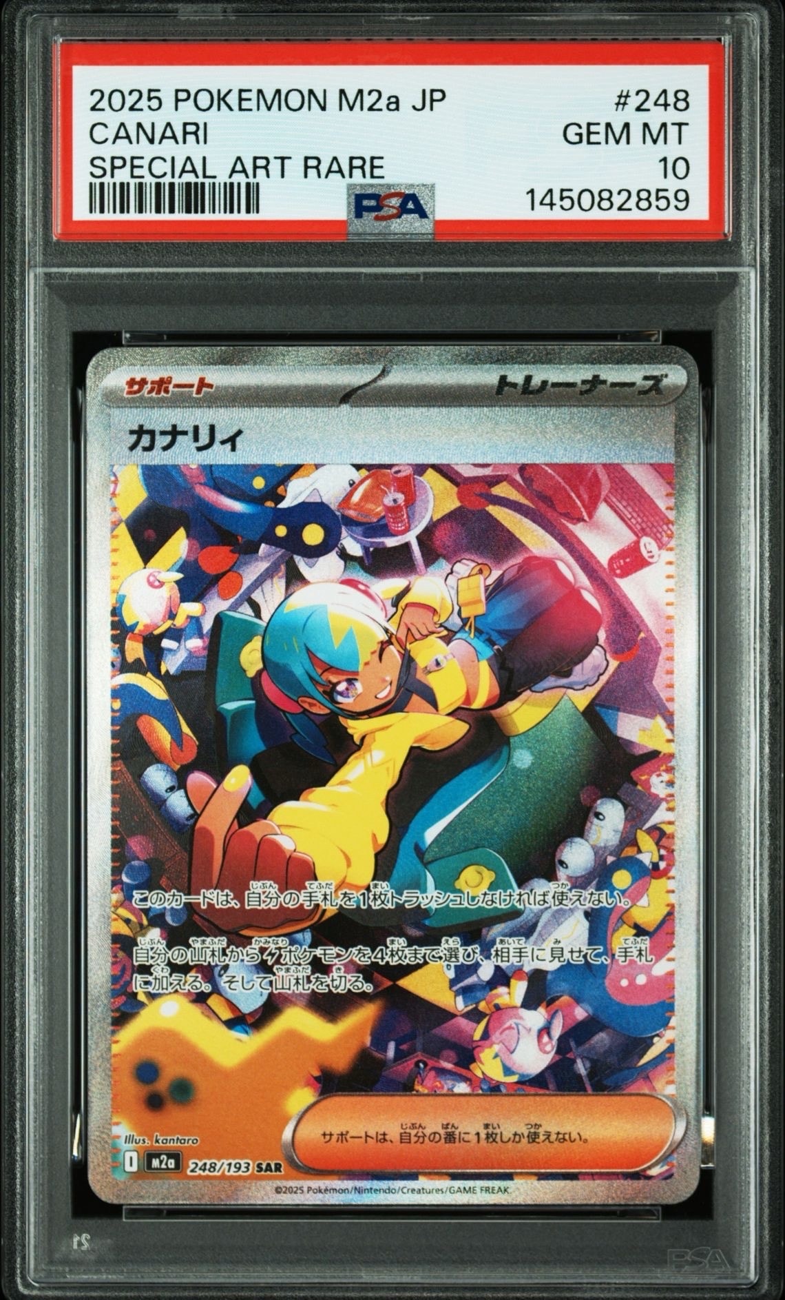 カナリィ SAR [M2a 248/193](ハイクラスパック「MEGAドリームex」)の