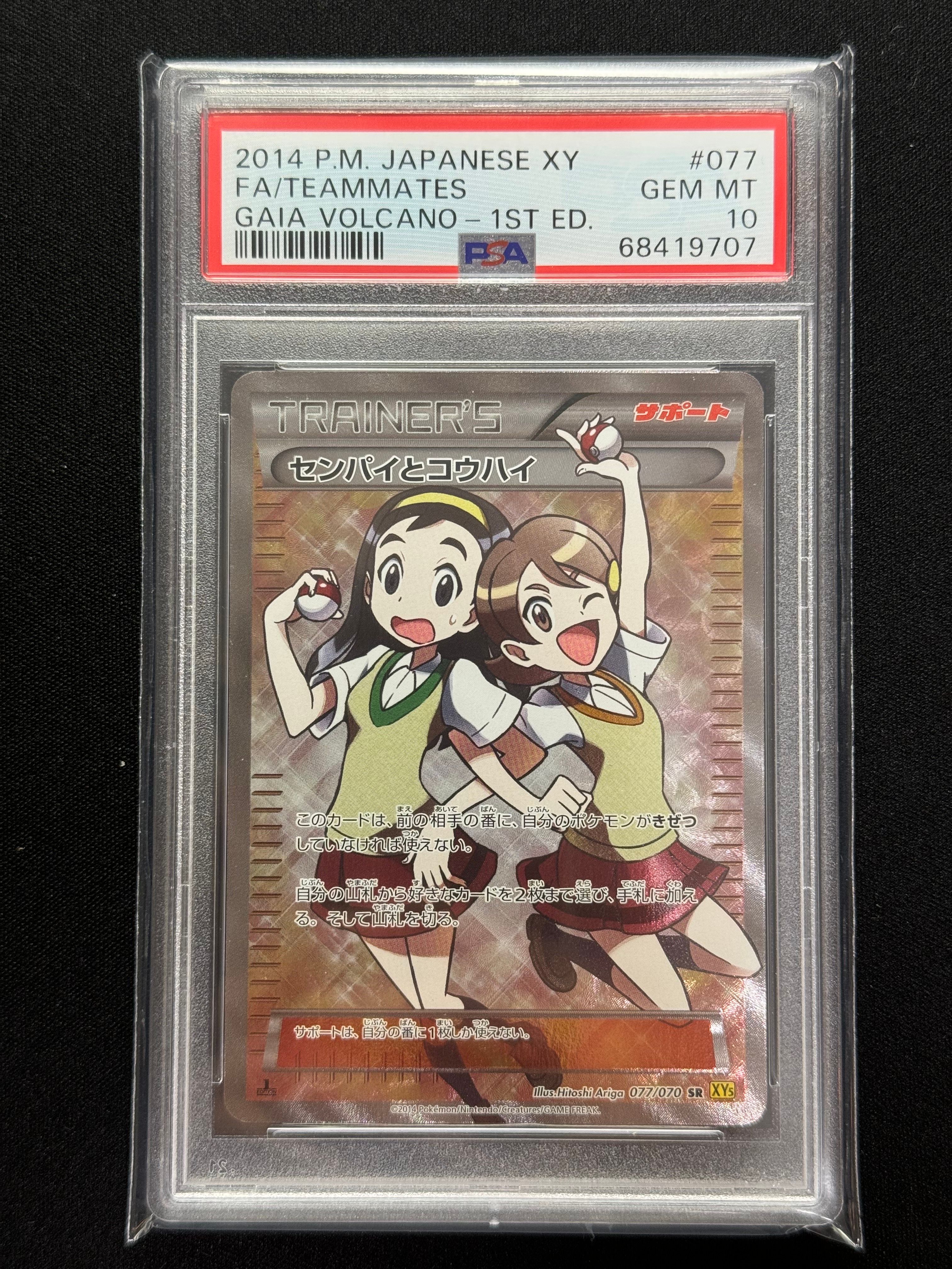 センパイとコウハイ SR :1ED [XY5-G 077/070](拡張パック「ガイアボルケーノ」)