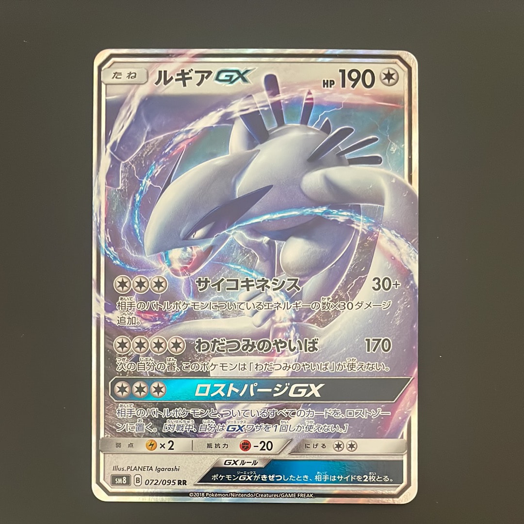 PSA10】ルギアGX RR [SM8 072/095](拡張パック「超爆インパクト」) 1枚