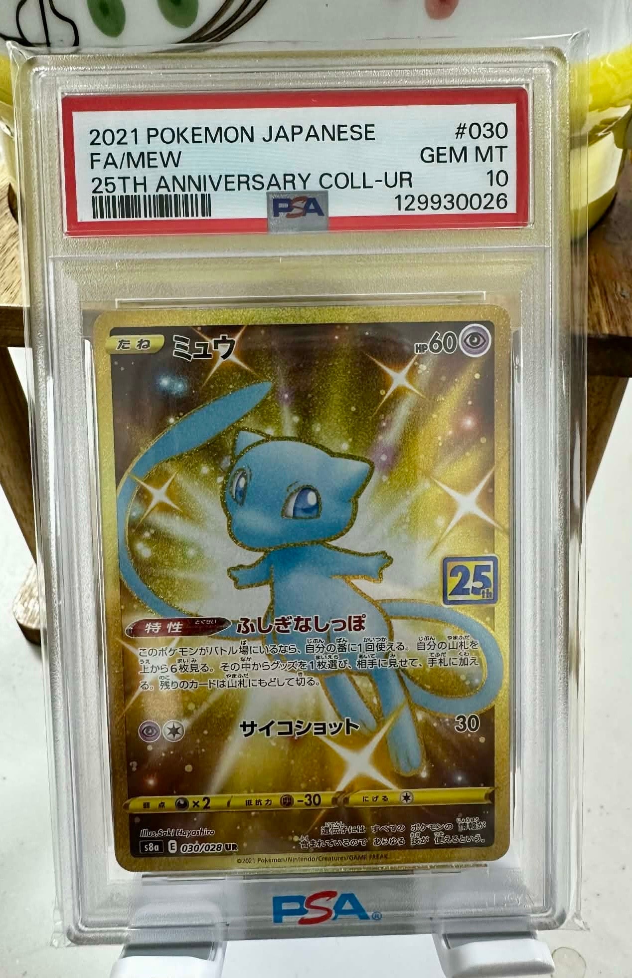 完美品 ARS10 鑑定書付き！ ミュウ UR 25周年アニバーサリーパック こ*う様 【ARS10】 ミュウ 002/028ミラー 25thアニバーサリーコ - メルカリ