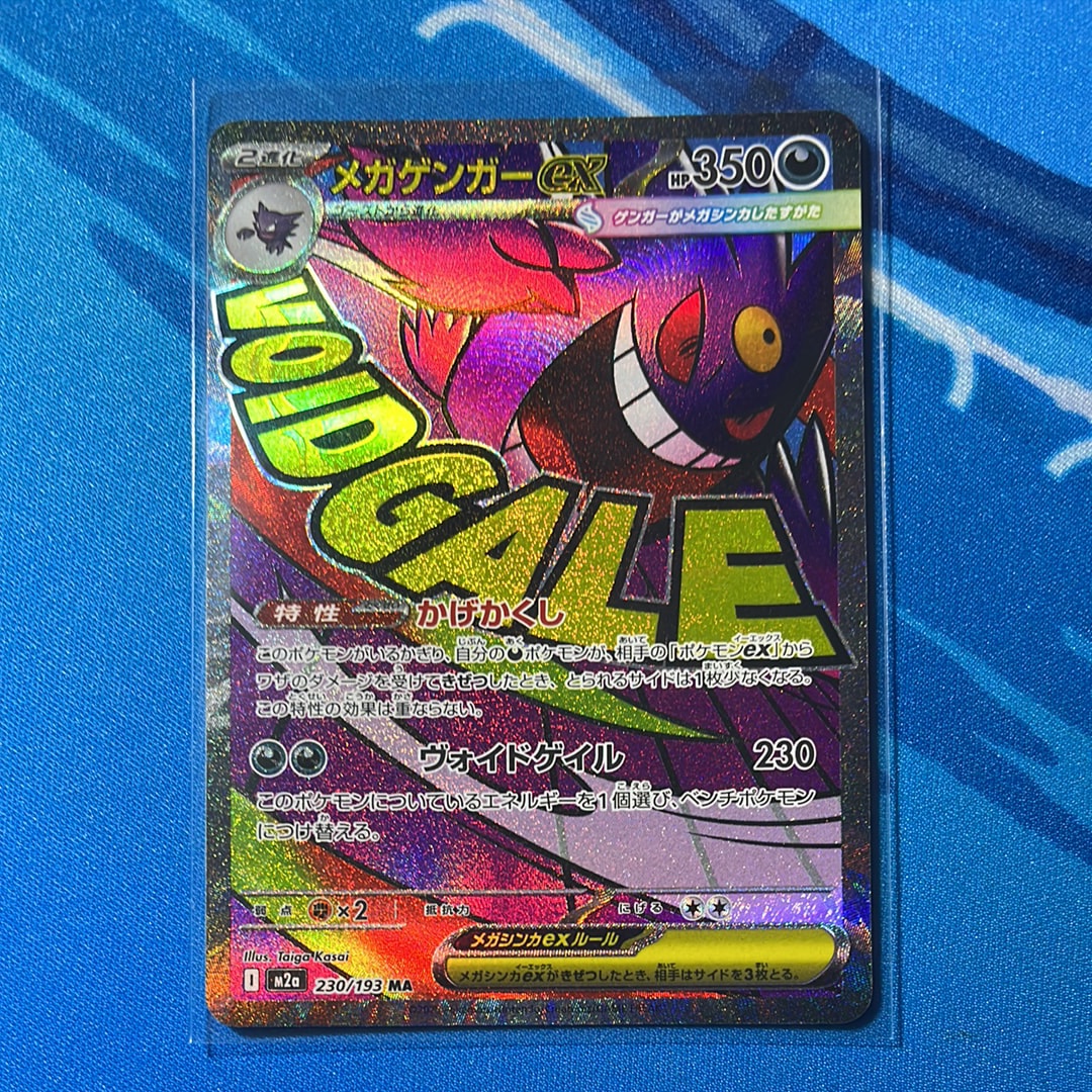 メガゲンガーex MA [M2a 230/193](ハイクラスパック「MEGAドリームex」)