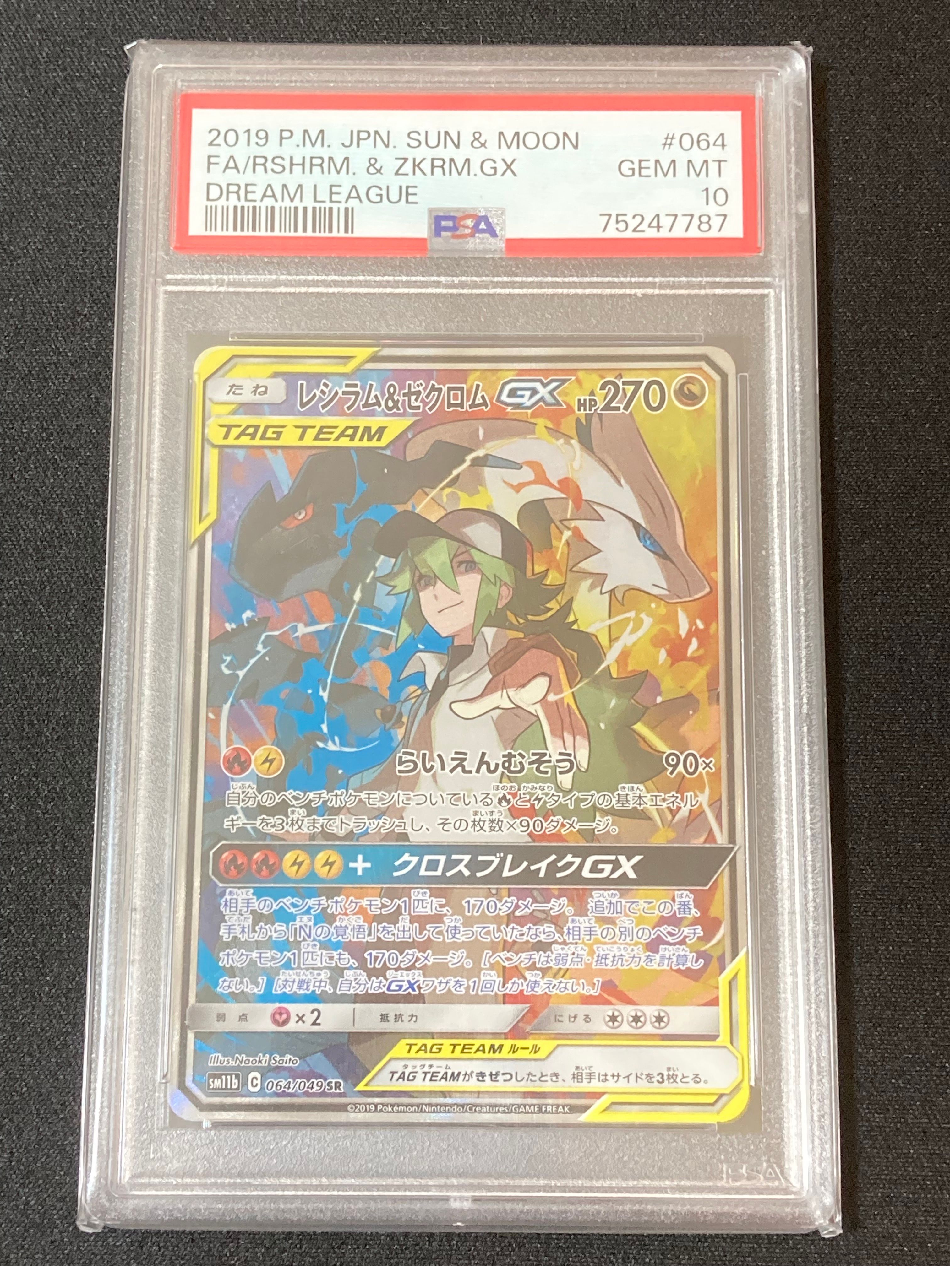 レシラム&ゼクロムGX (N) SR :SA [SM11b 064/049](強化拡張パック「ドリームリーグ」)