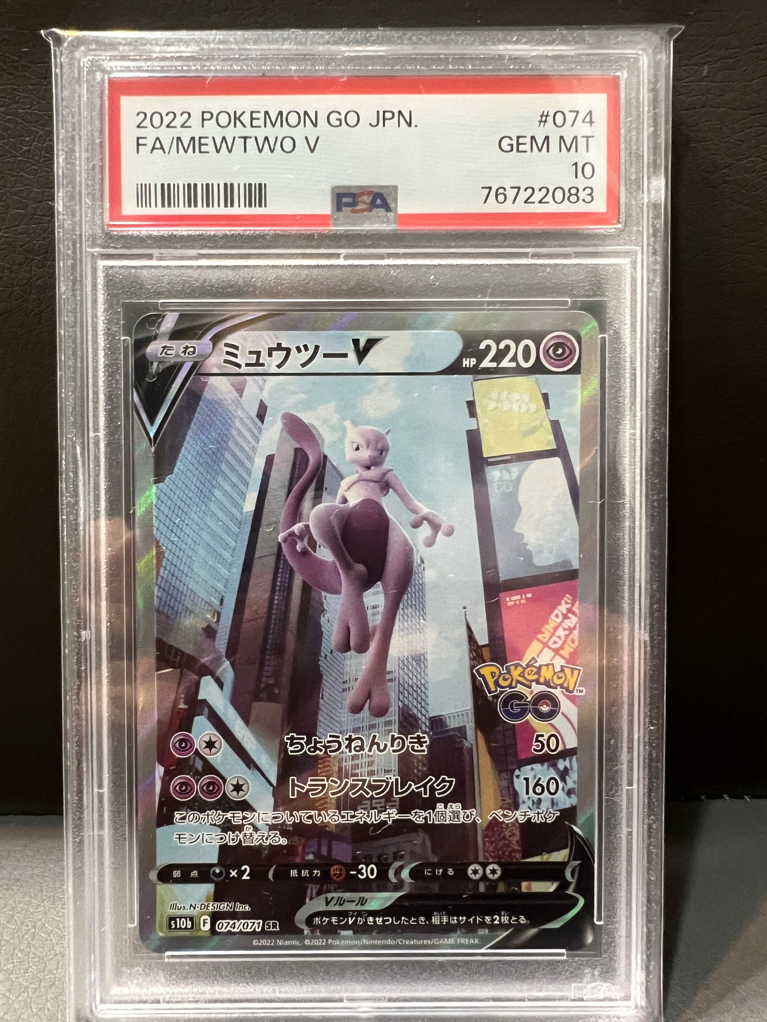 ミュウツーV SR: SA[S10b 074/071](強化拡張パック「Pokemon GO」)