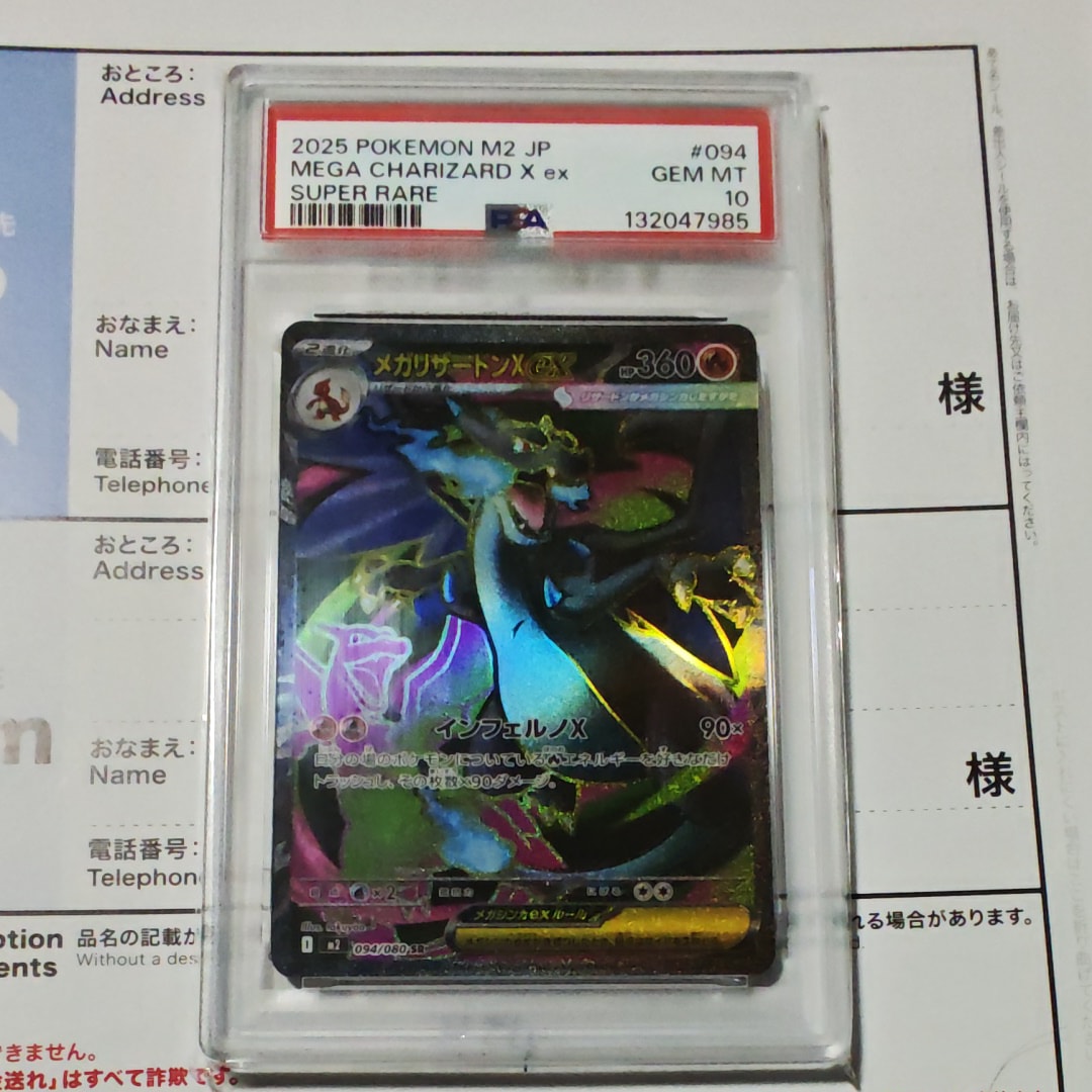 PSA10】メガリザードンXex SR [M2 094/080](拡張パック「インフェルノX