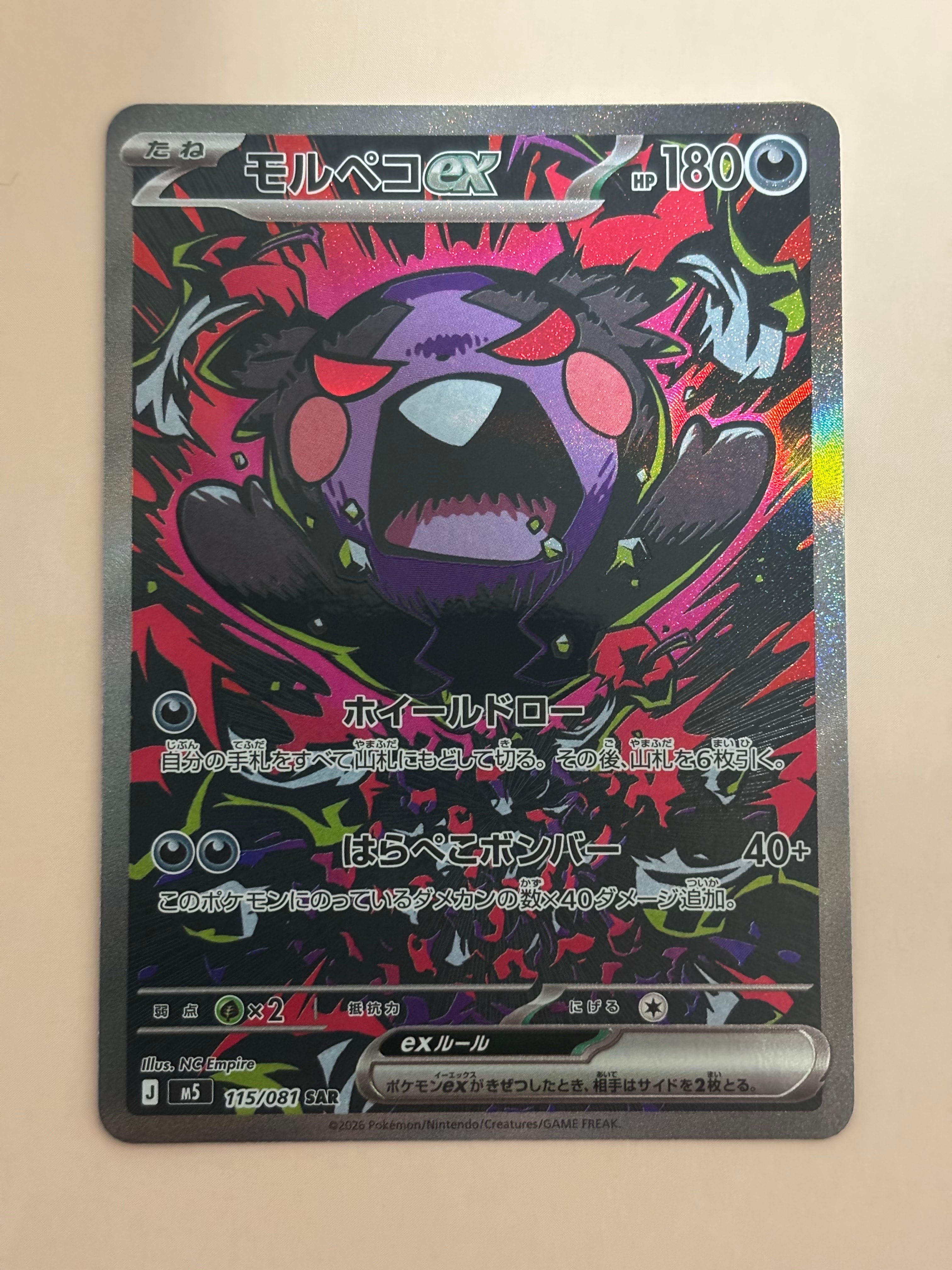 モルペコex SAR [M5 115/081](拡張パック「アビスアイ」)