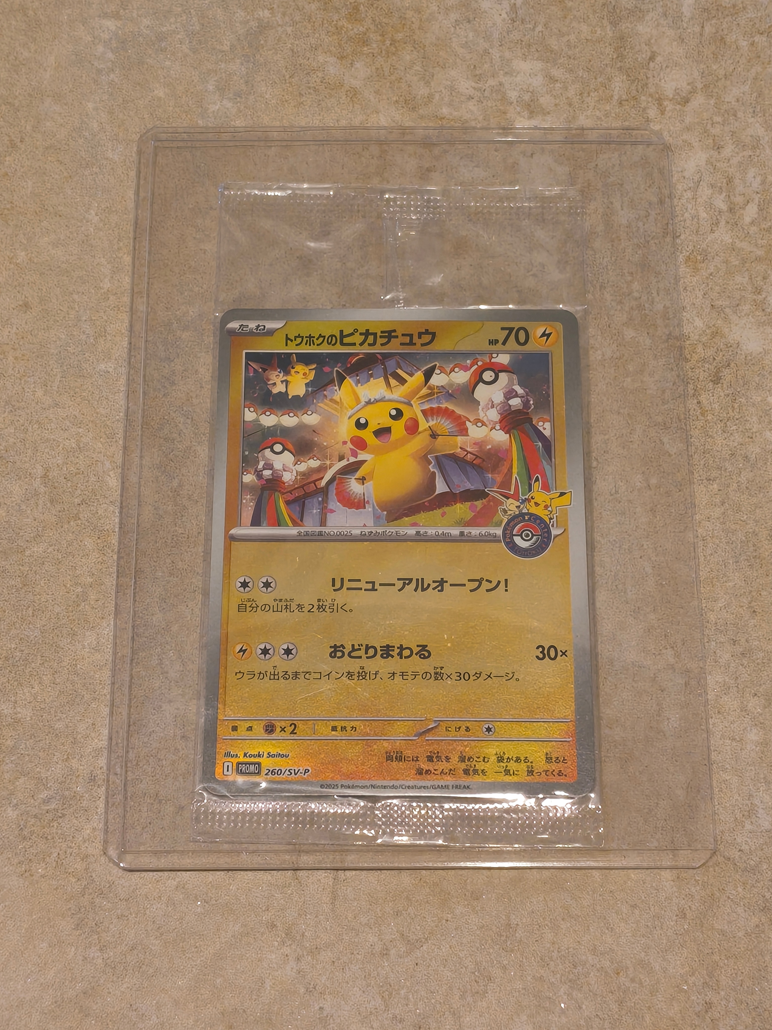 トウホクのピカチュウ P [SV-P 260](スペシャルBOX「ポケモンセンタートウホク」)