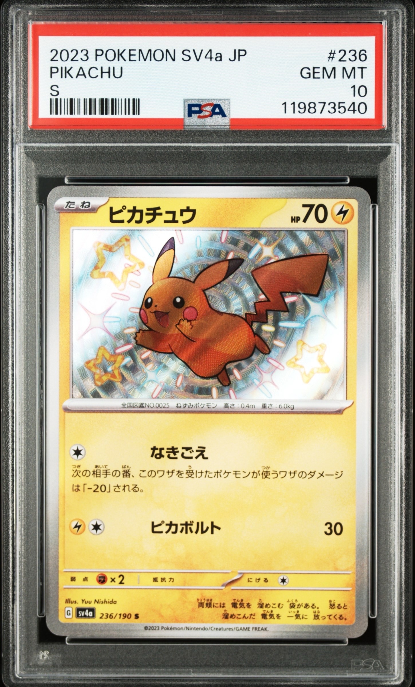 ピカチュウ S [SV4a 236/190](ハイクラスパック「シャイニートレジャーex」)