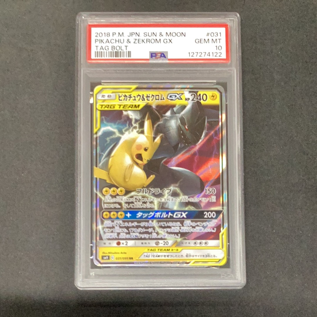 ピカチュウ&ゼクロムGX RR [SM9 031/095](拡張パック「タッグボルト」)