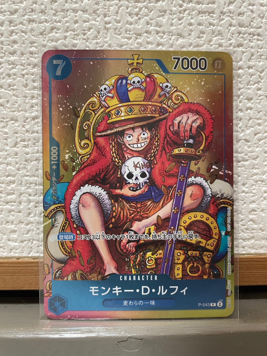 モンキー・D・ルフィ P [P-043]  (週刊少年ジャンプ2023年36・37合併号付録)