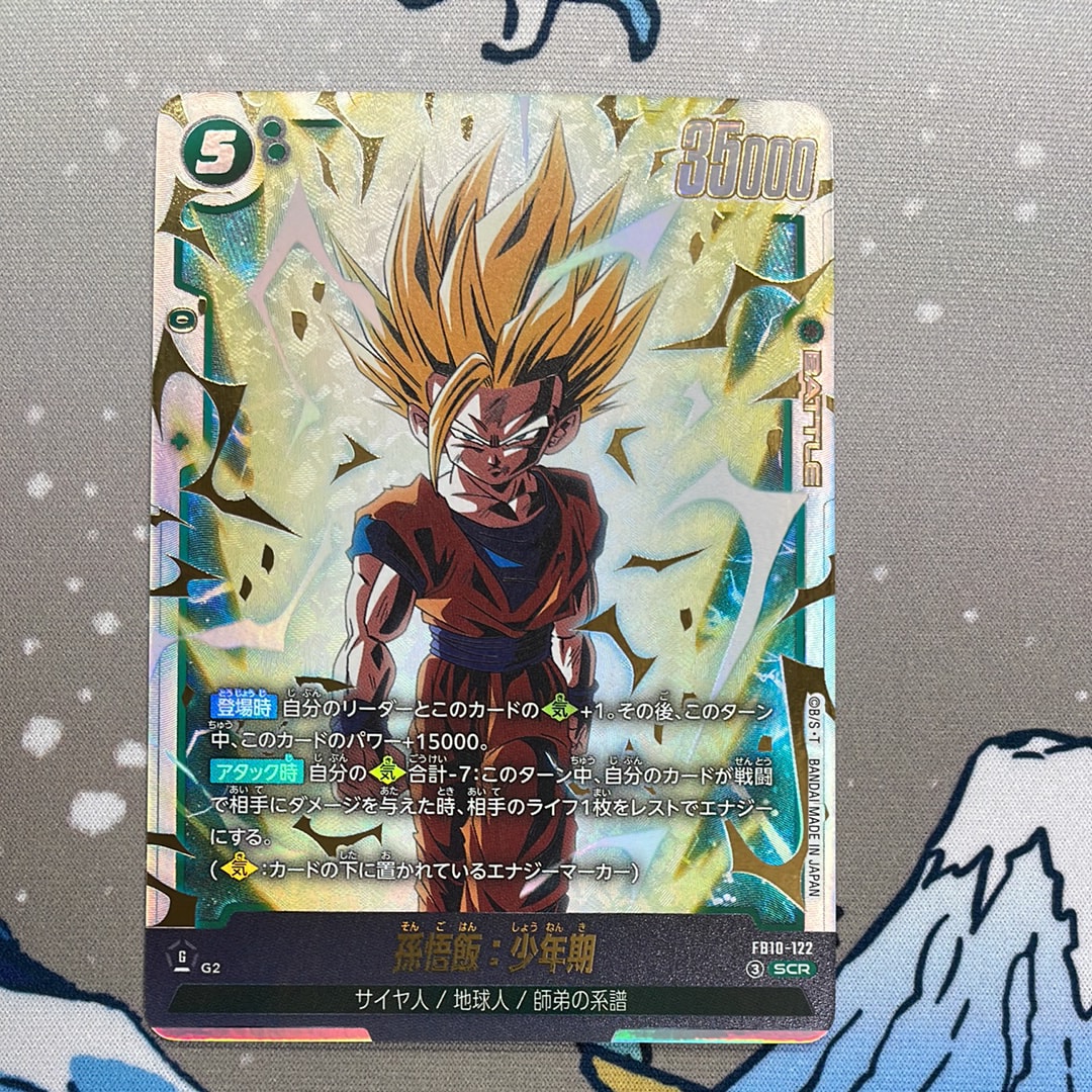 孫悟飯:少年期 SCR [FB10-122](ブースターパック「クロスフォース」)