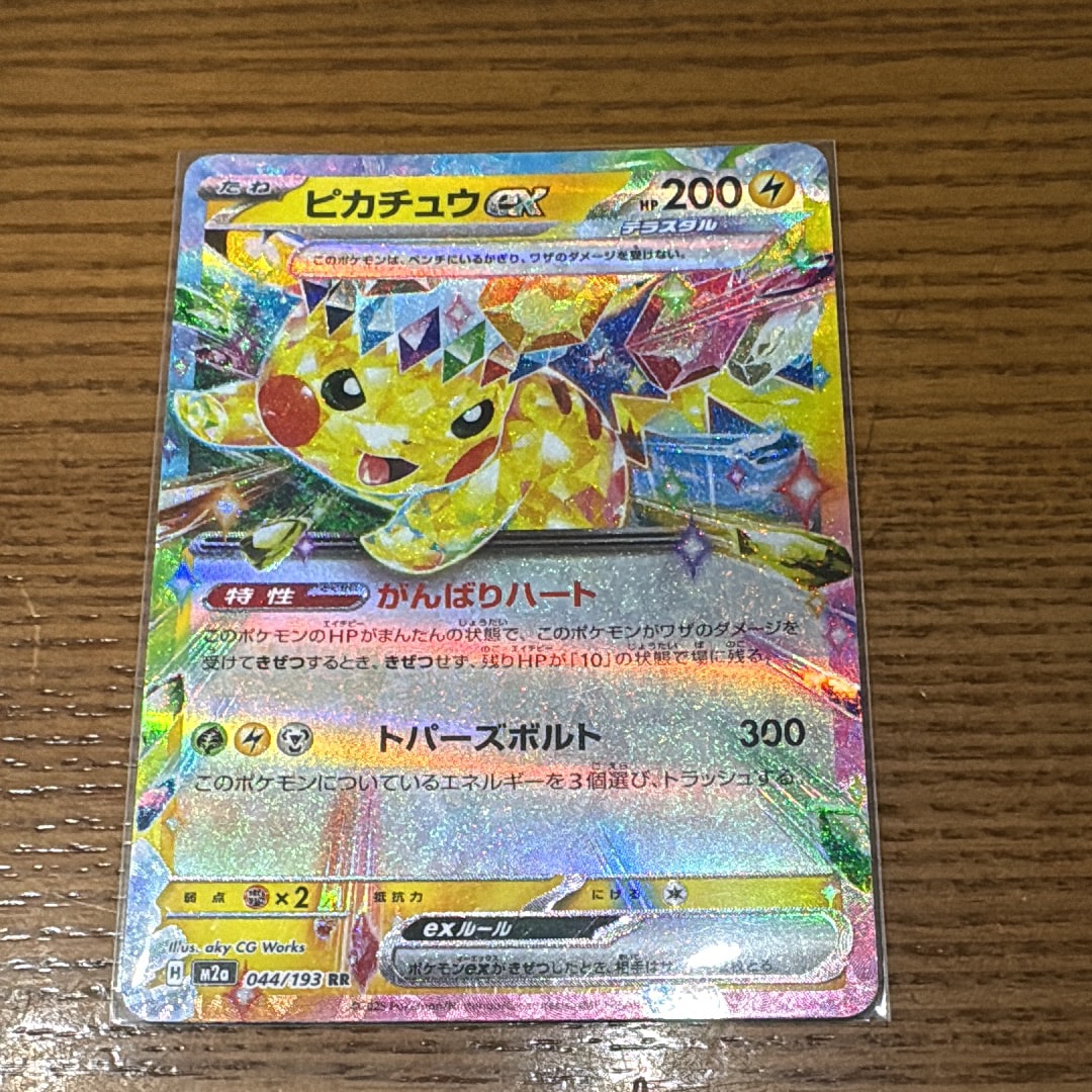 ピカチュウex RR [M2a 044/193](ハイクラスパック「MEGAドリームex」)