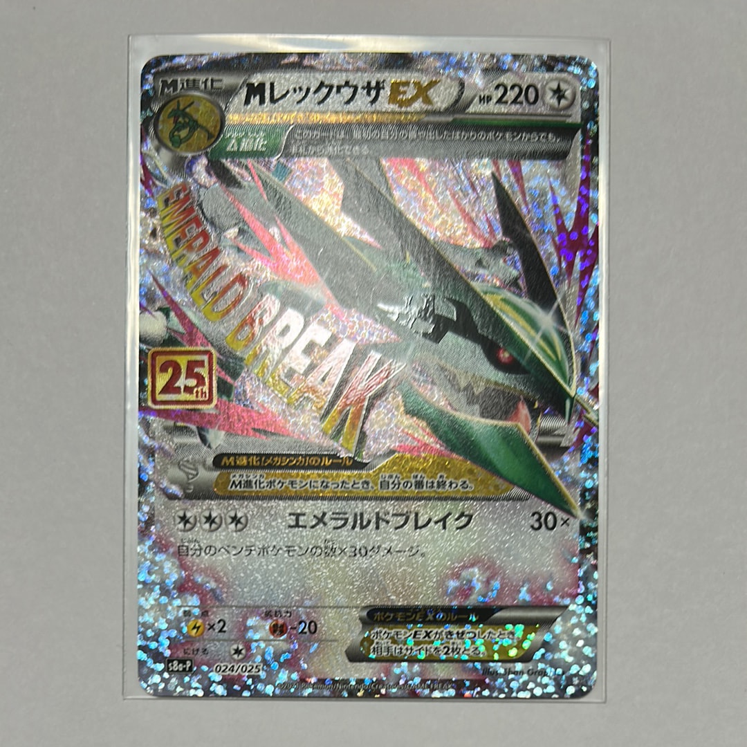 PSA10】MレックウザEX: プロモ[S8a-P 024/025](プロモカードパック