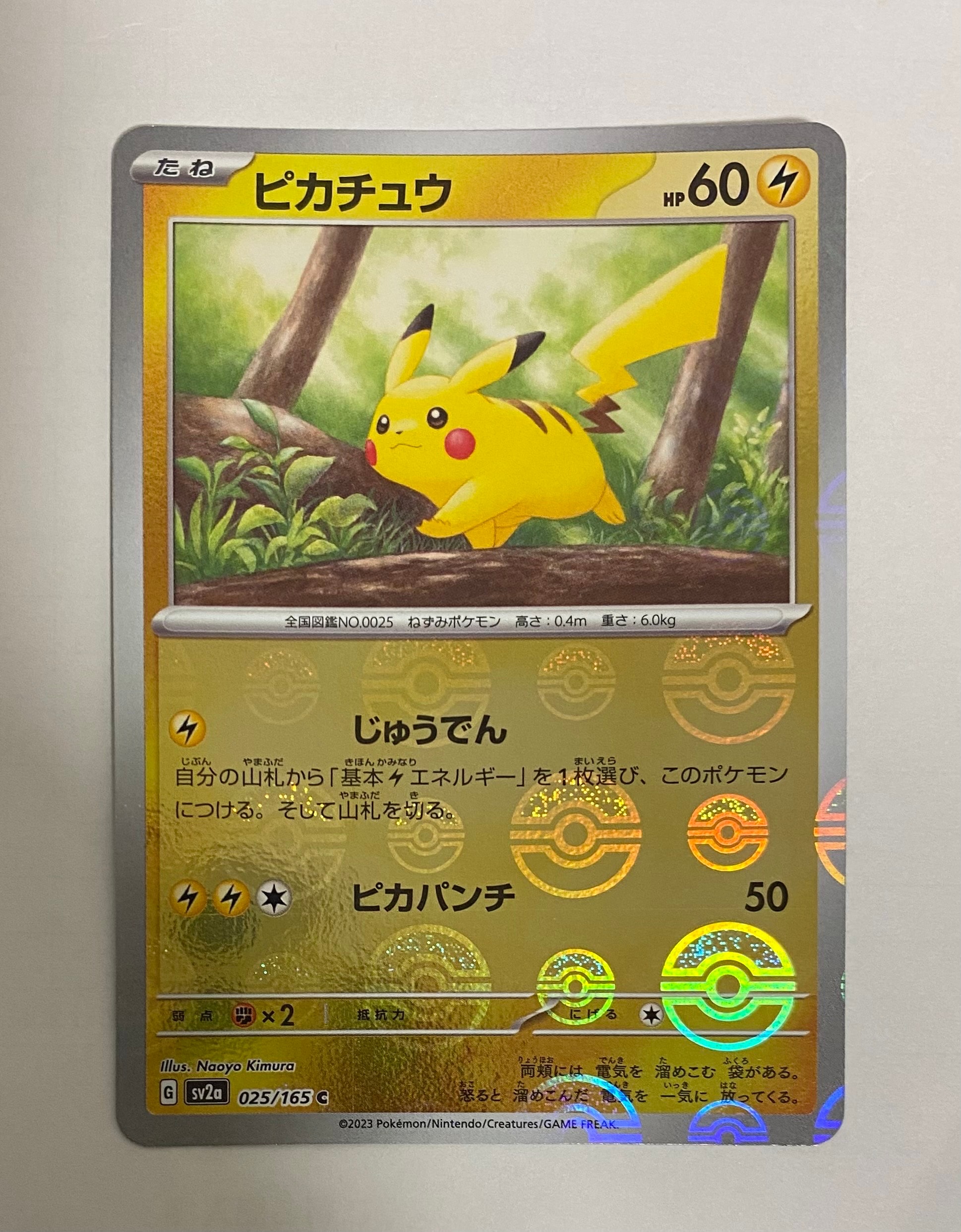 ピカチュウ C: モンスターボールミラー[SV2a 025/165](強化拡張パック「ポケモンカード151」)