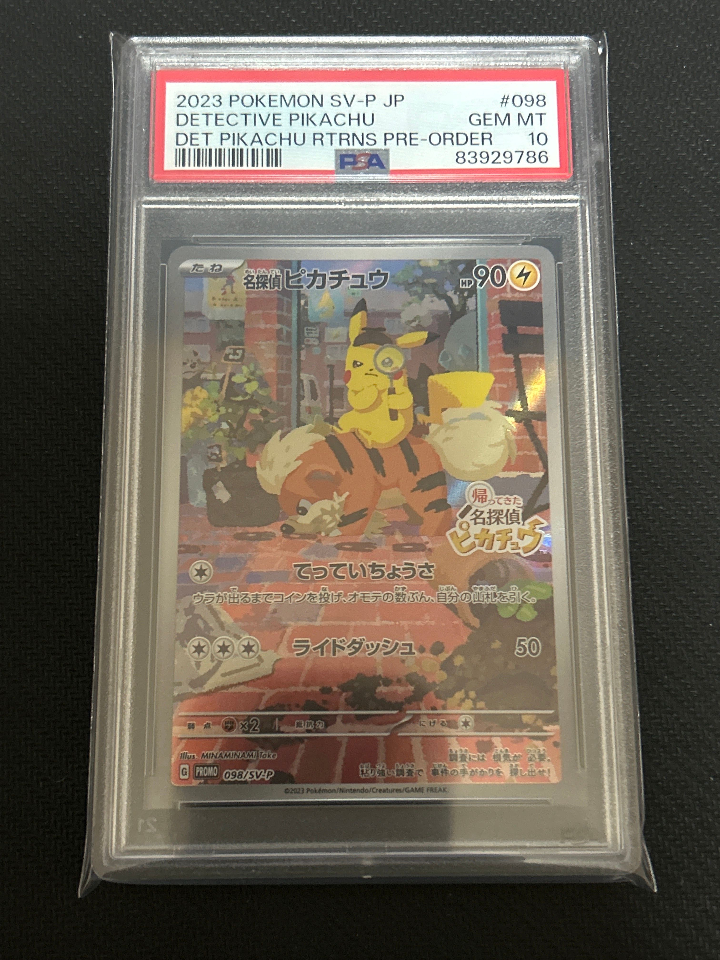 名探偵ピカチュウ: プロモ [SV-P 098](プロモーションカード「SV-P」)