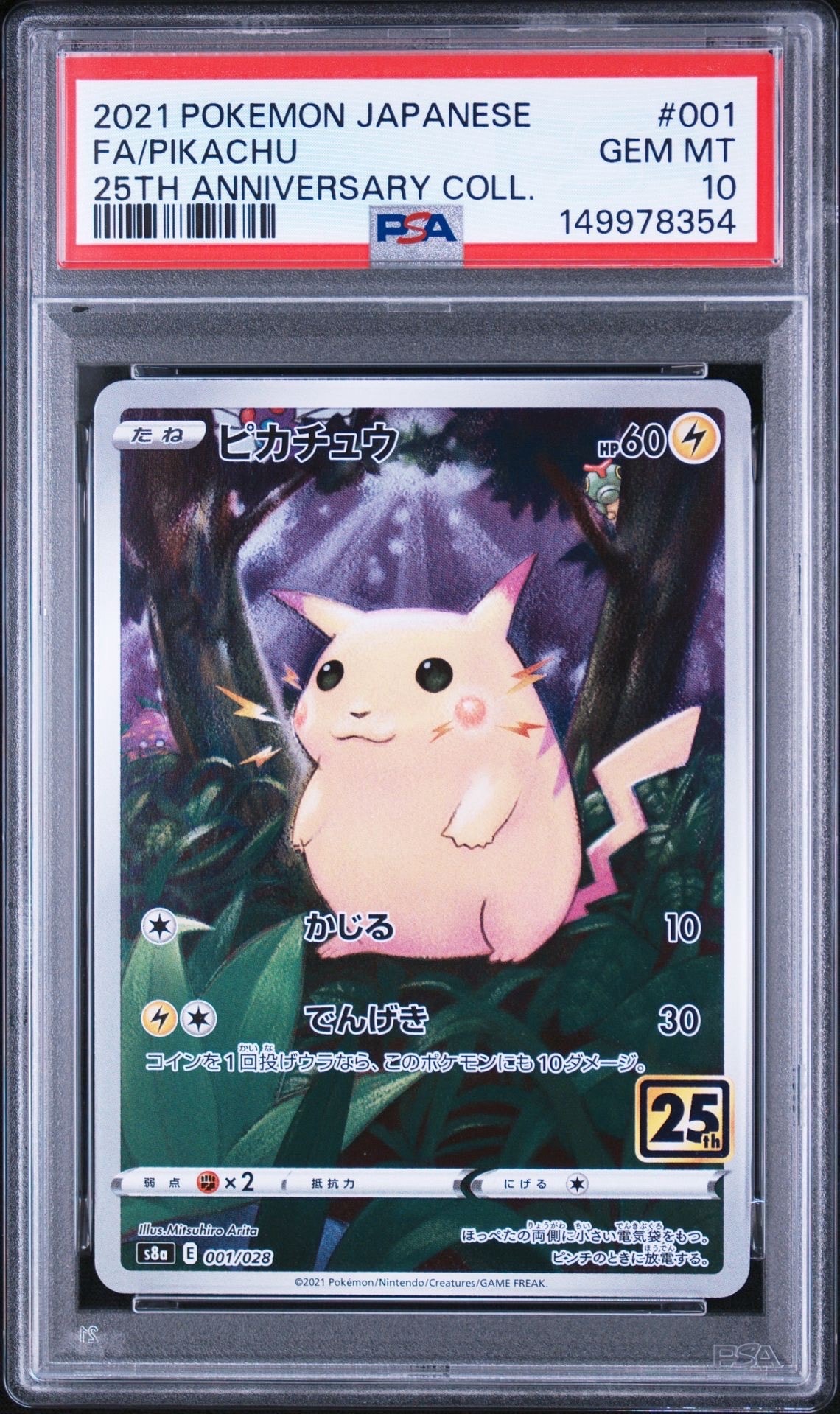 ピカチュウex SAR [M2a 234/193](ハイクラスパック「MEGAドリームex