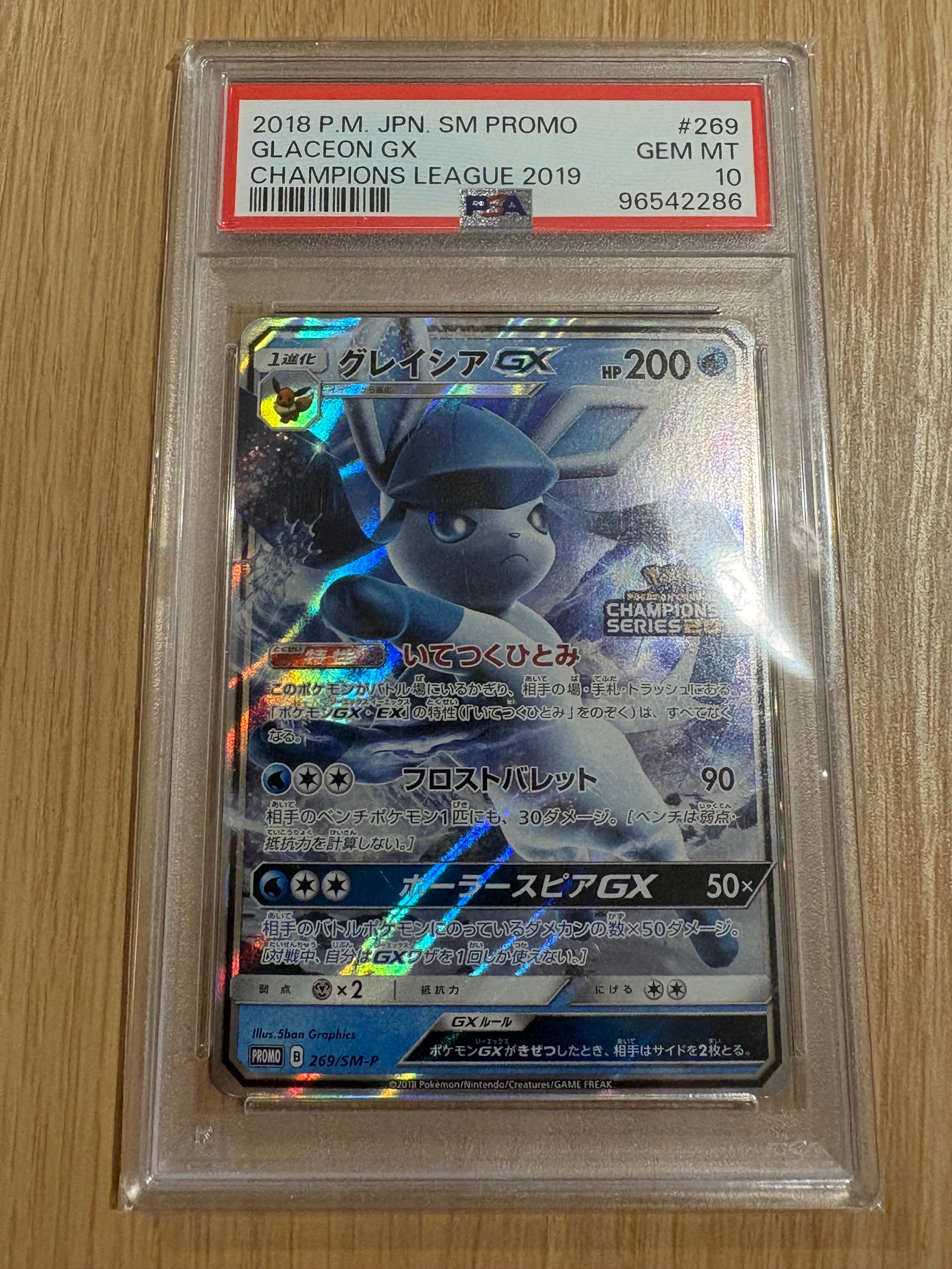 グレイシアGX: プロモ[SM-P 269](プロモーションカード「SM-P」)の新品